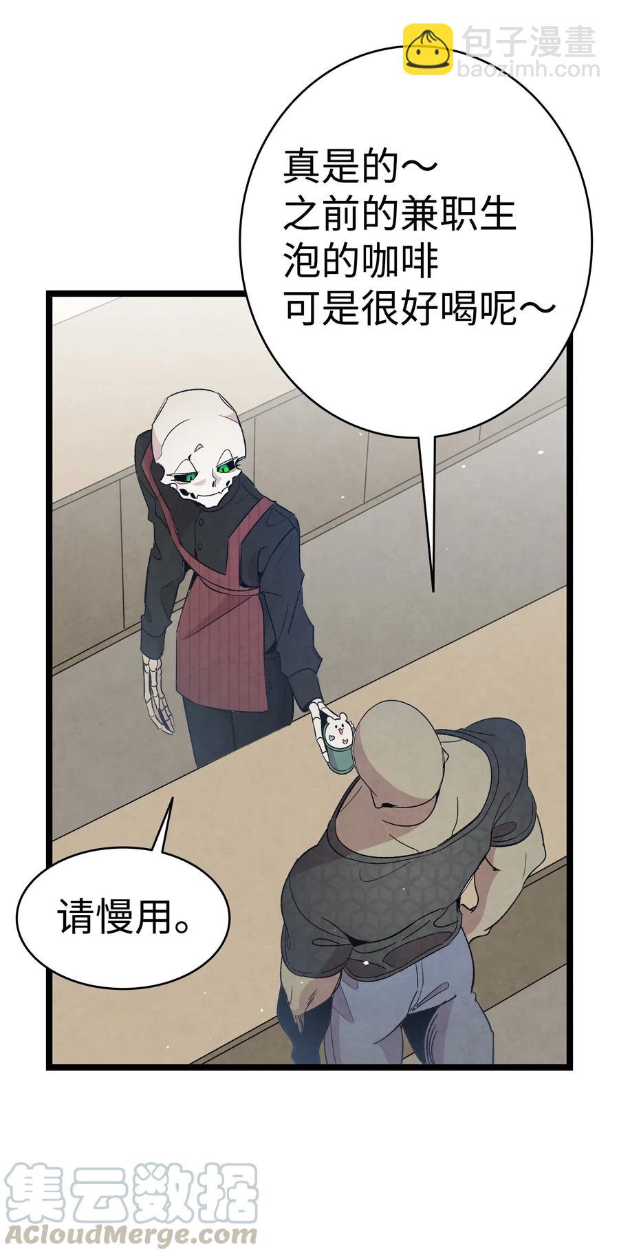 骷髏奶爸 - 66 艱難的一天(1/2) - 1