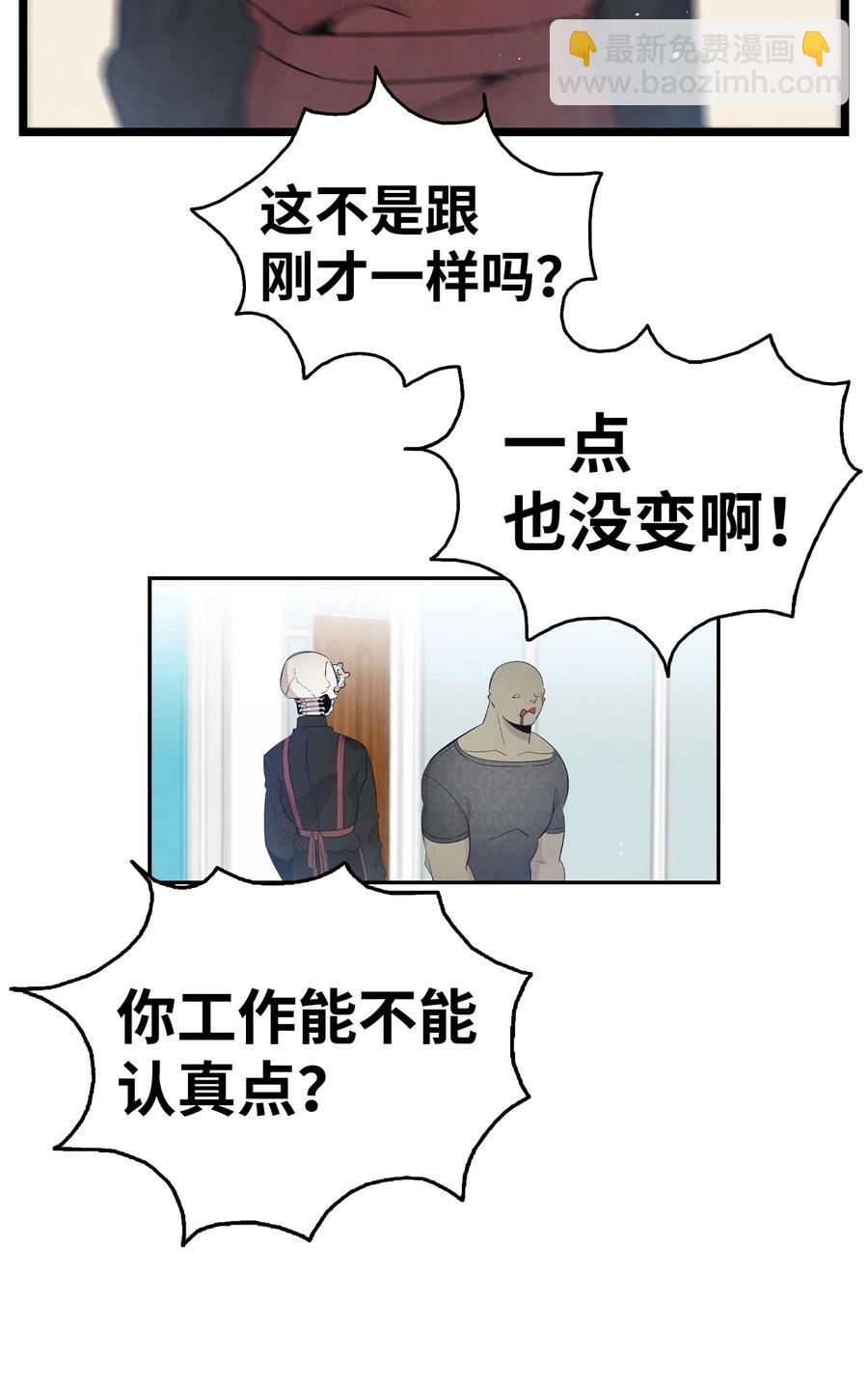 骷髏奶爸 - 66 艱難的一天(1/2) - 5