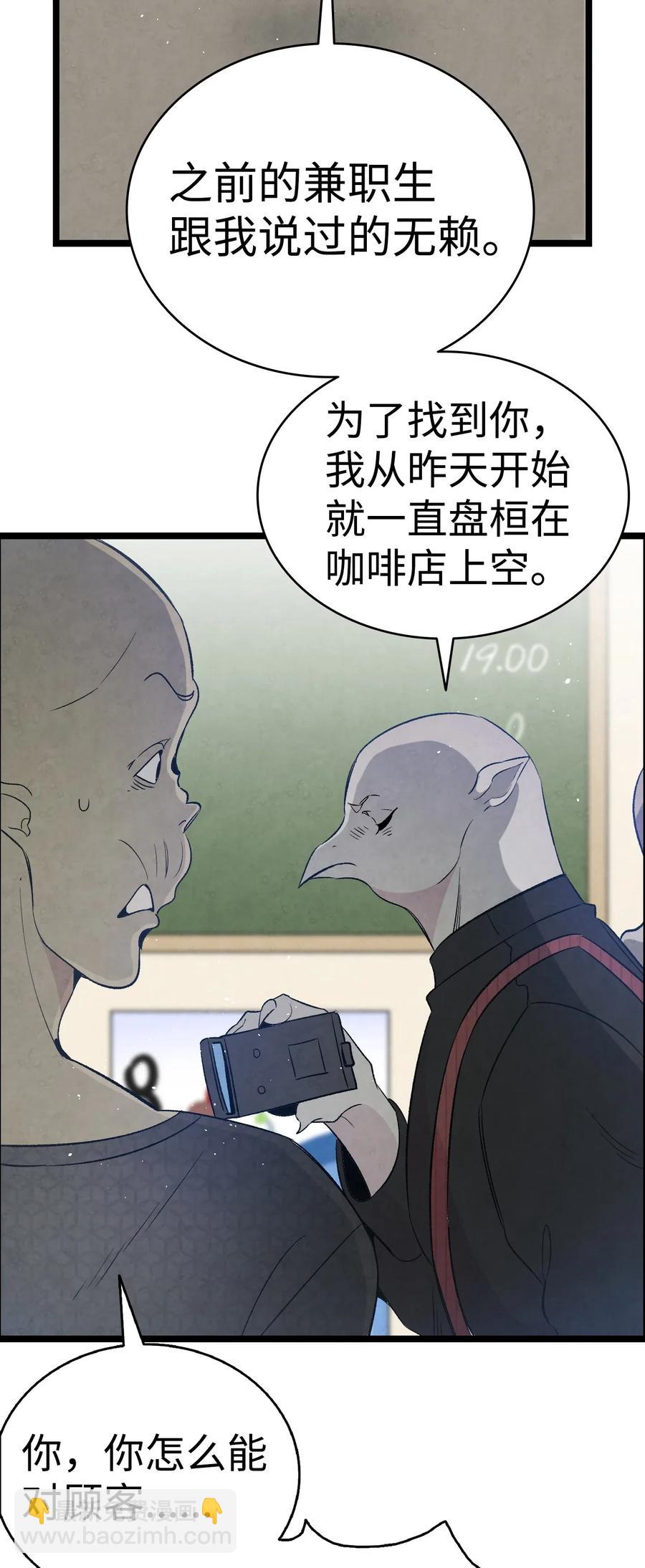 骷髏奶爸 - 66 艱難的一天(1/2) - 8