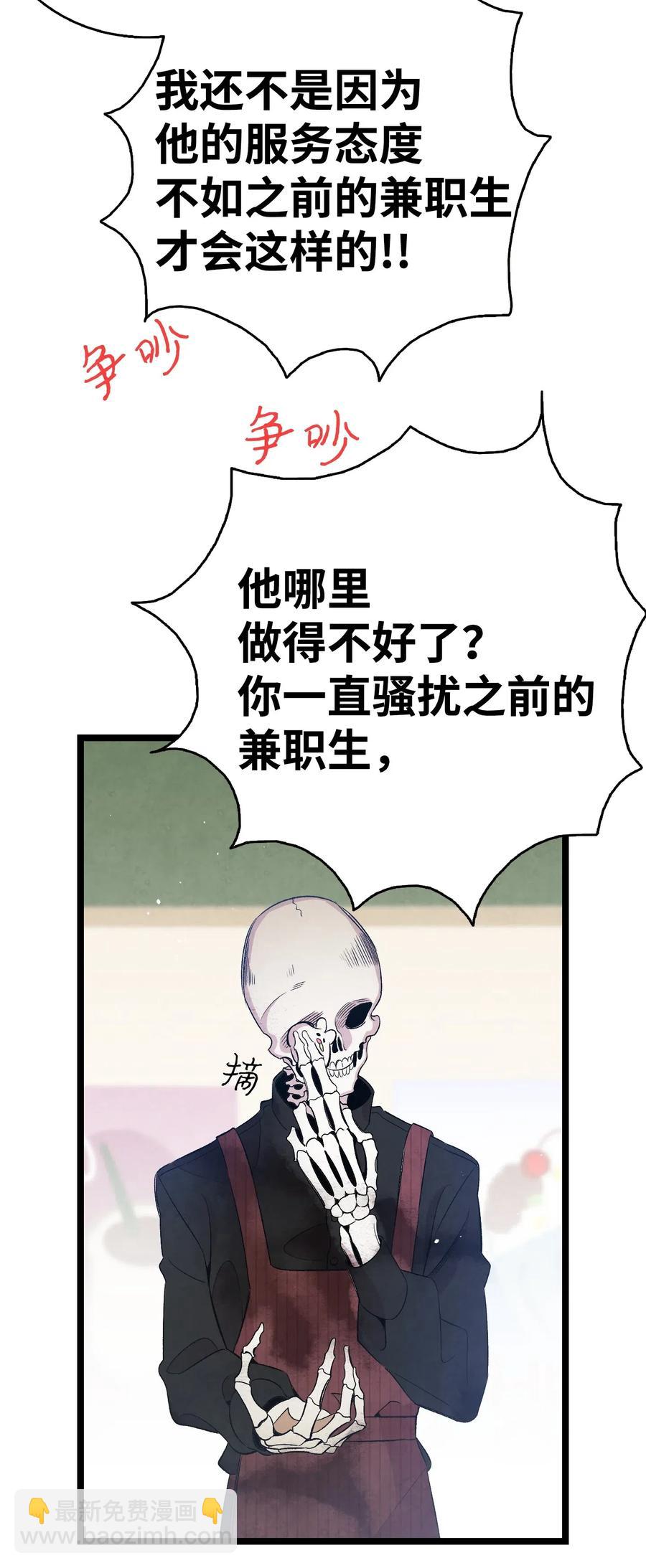 骷髏奶爸 - 66 艱難的一天(1/2) - 1