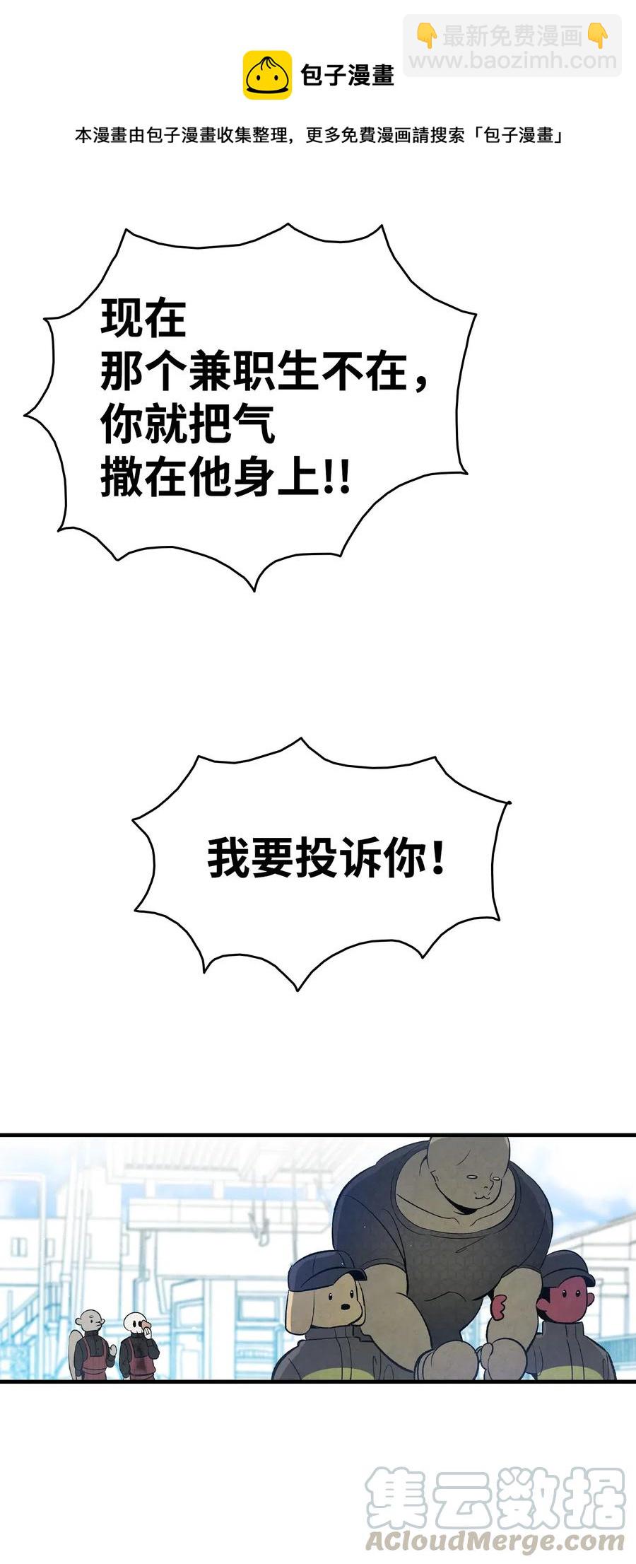 骷髏奶爸 - 66 艱難的一天(1/2) - 2