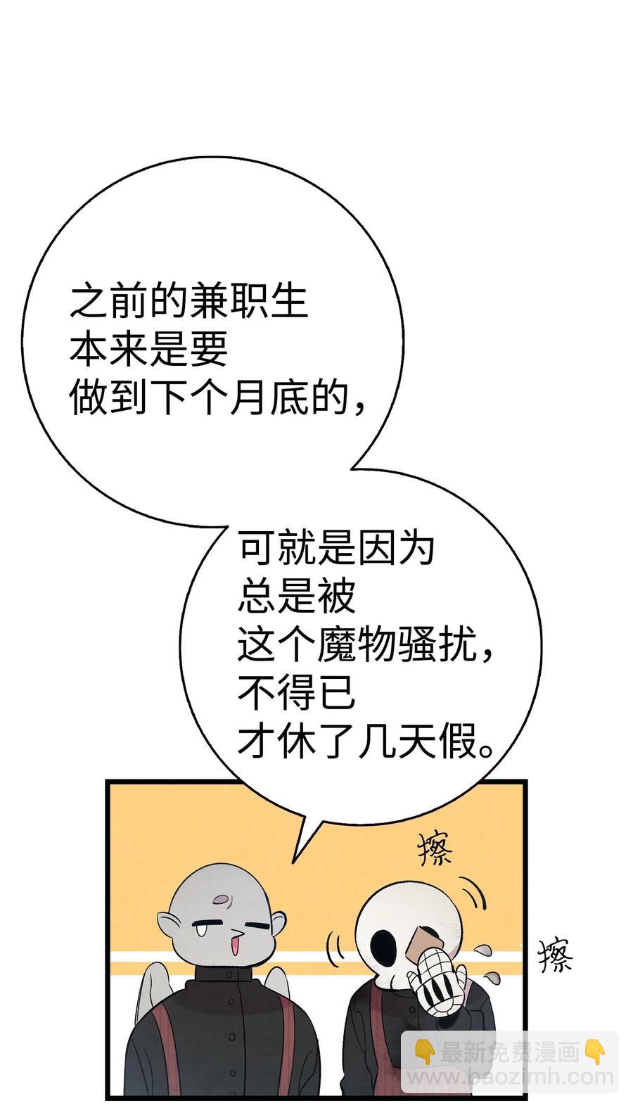 骷髏奶爸 - 66 艱難的一天(1/2) - 3