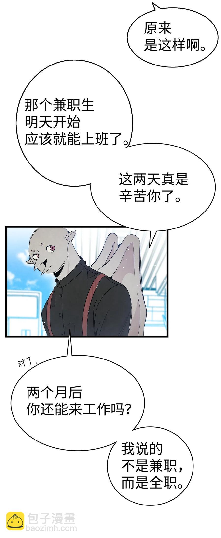 骷髅奶爸 - 66 艰难的一天(1/2) - 4