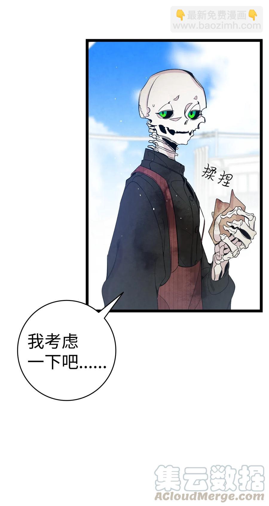 骷髏奶爸 - 66 艱難的一天(1/2) - 5