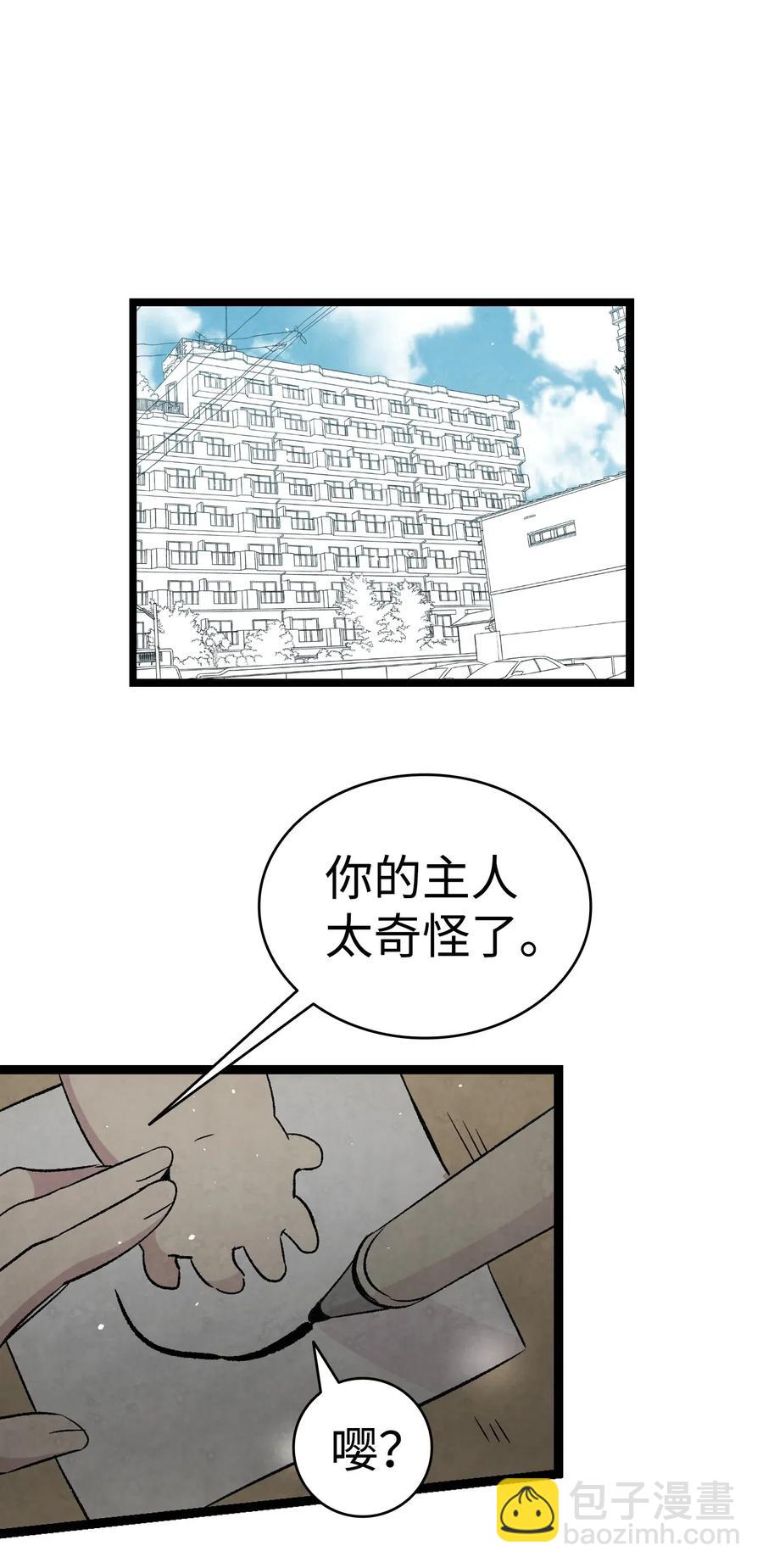 骷髏奶爸 - 66 艱難的一天(1/2) - 6