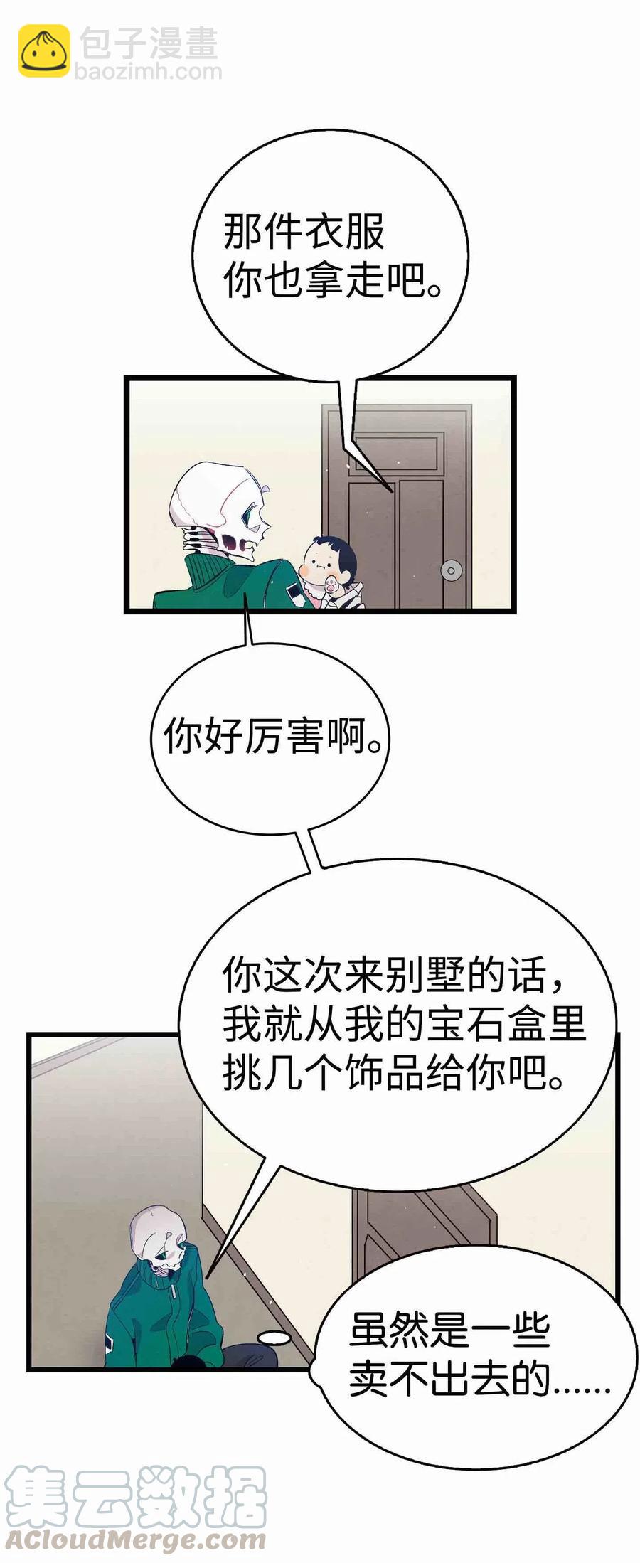 骷髏奶爸 - 66 艱難的一天(1/2) - 1
