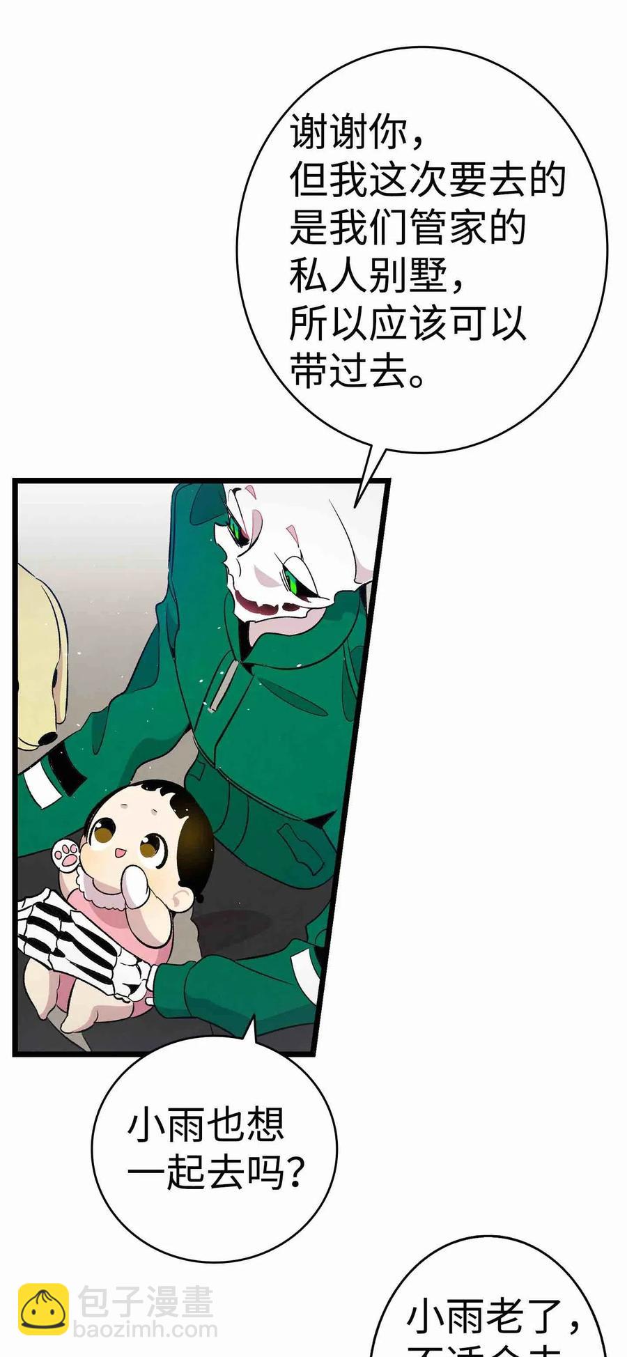 骷髏奶爸 - 66 艱難的一天(2/2) - 2