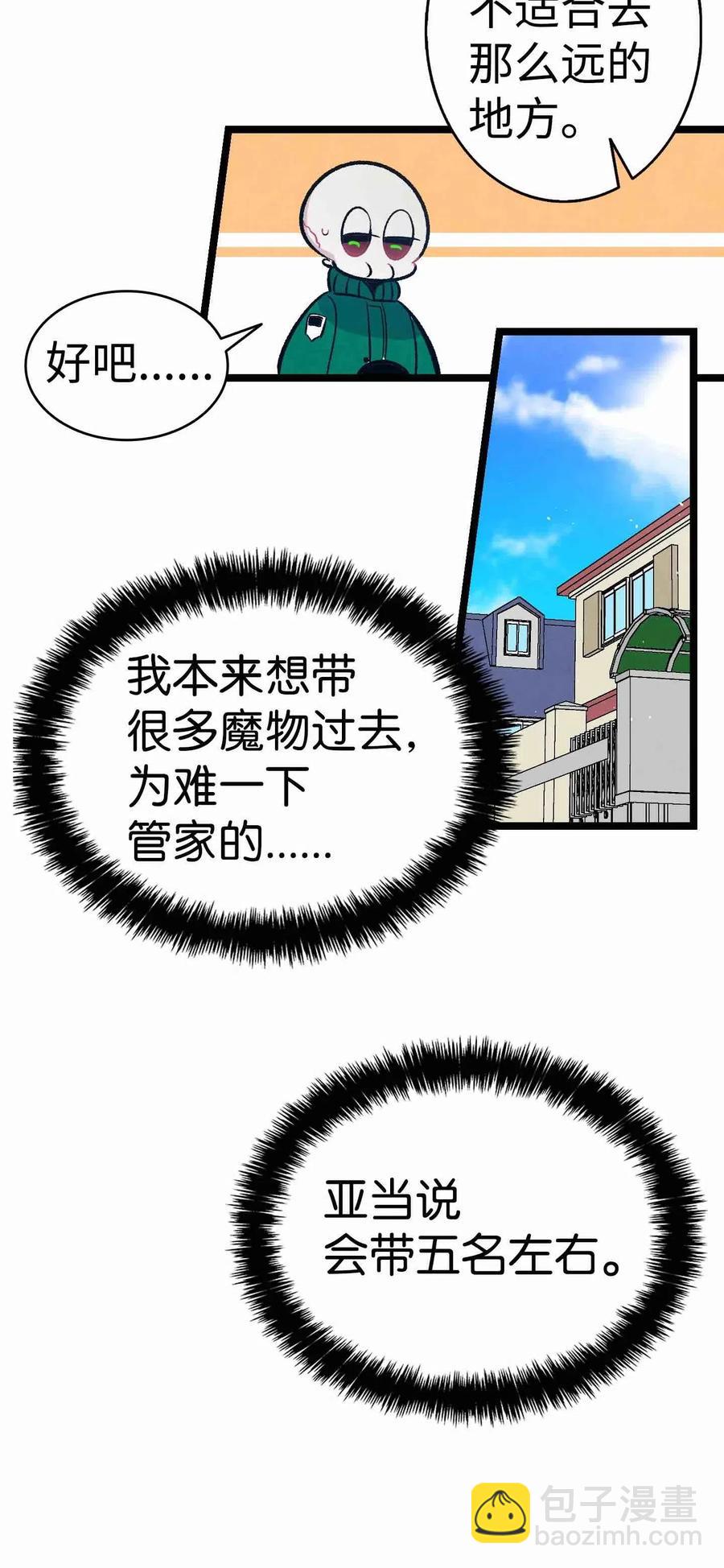 骷髏奶爸 - 66 艱難的一天(2/2) - 3