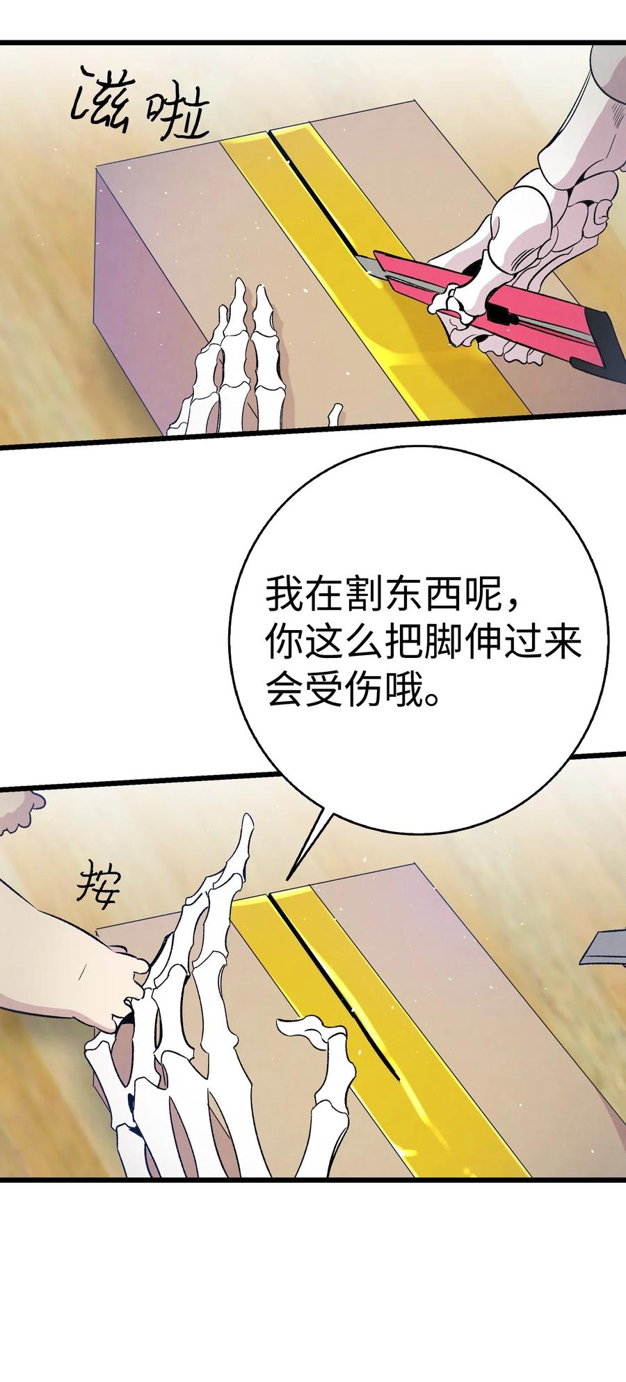 骷髏奶爸 - 66 艱難的一天(2/2) - 5