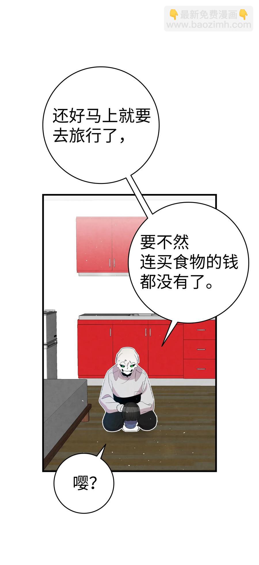 骷髏奶爸 - 68 出發(1/2) - 8