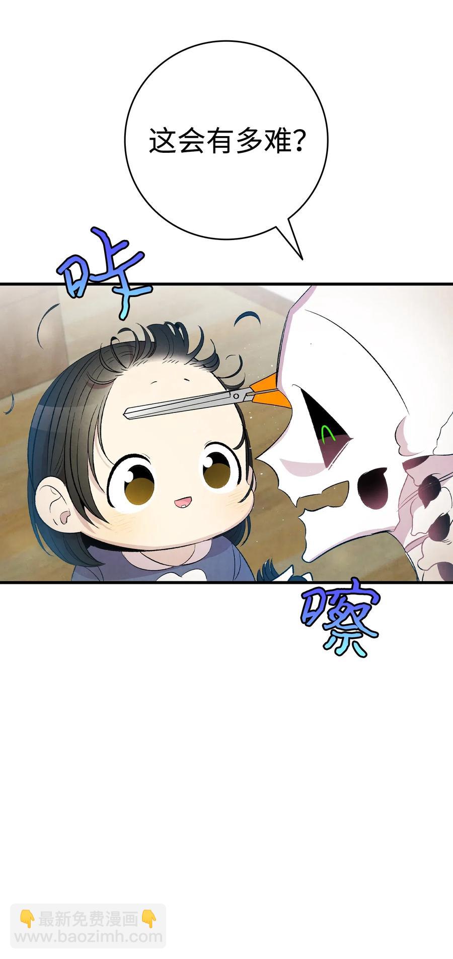 骷髏奶爸 - 68 出發(1/2) - 2