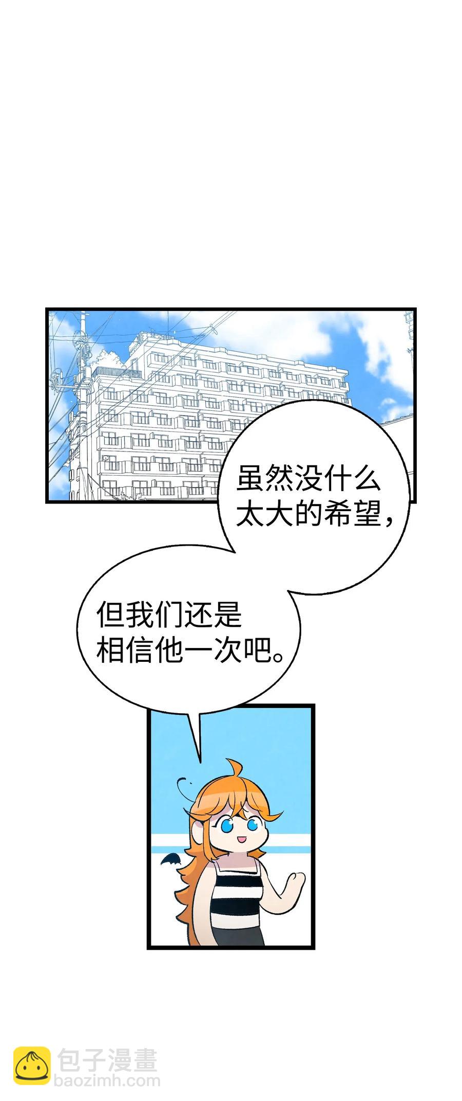 骷髏奶爸 - 68 出發(1/2) - 3