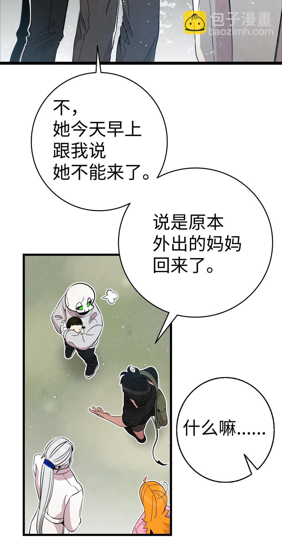 骷髏奶爸 - 68 出發(1/2) - 3