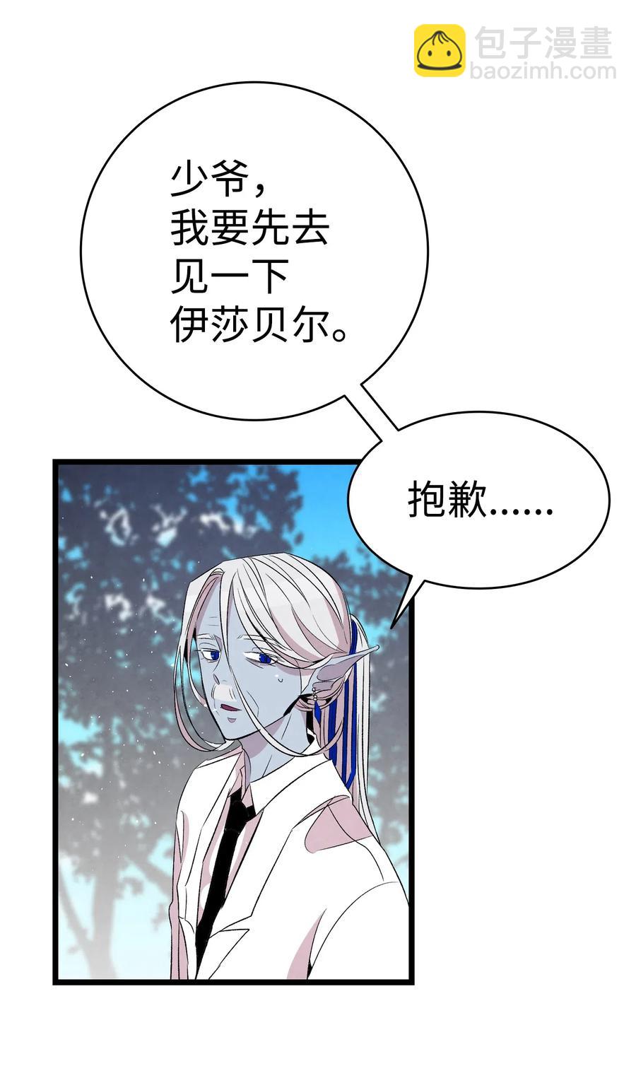 骷髏奶爸 - 68 出發(1/2) - 2