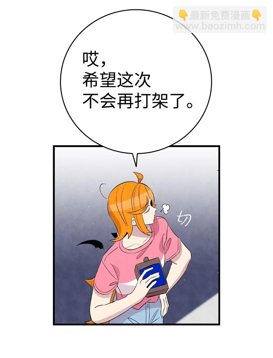 骷髏奶爸 - 68 出發(2/2) - 5