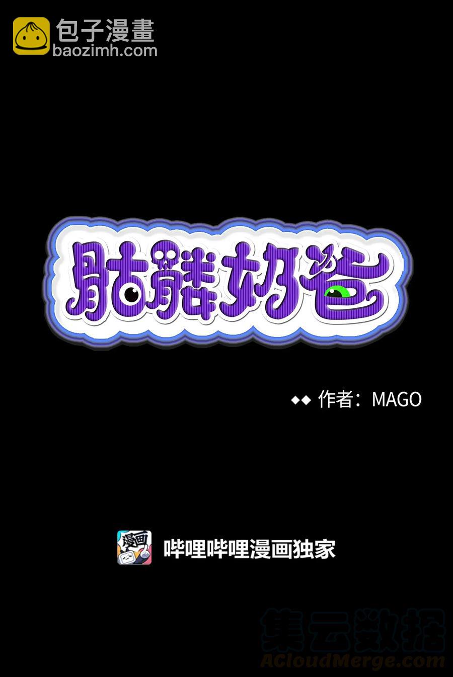 骷髏奶爸 - 68 出發(1/2) - 7