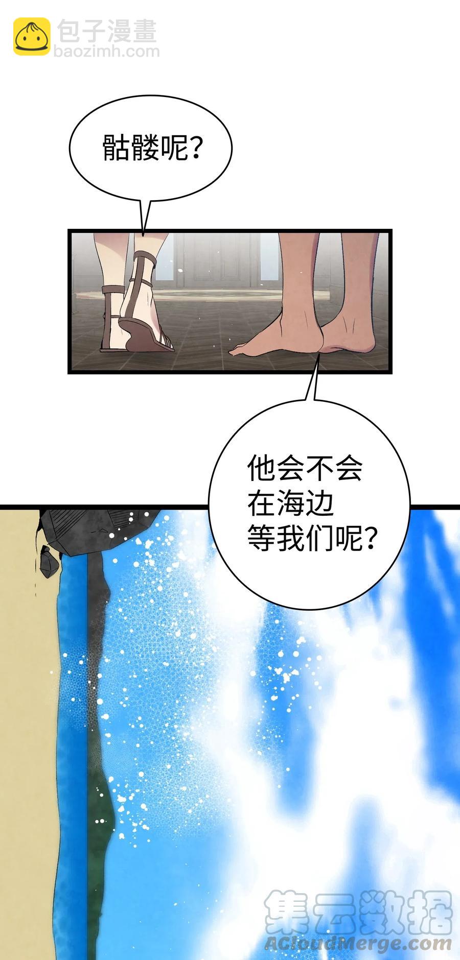 骷髏奶爸 - 70 水母事件(1/2) - 5