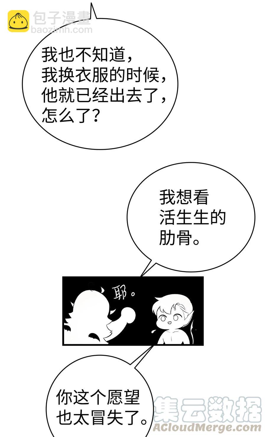 骷髏奶爸 - 70 水母事件(1/2) - 8