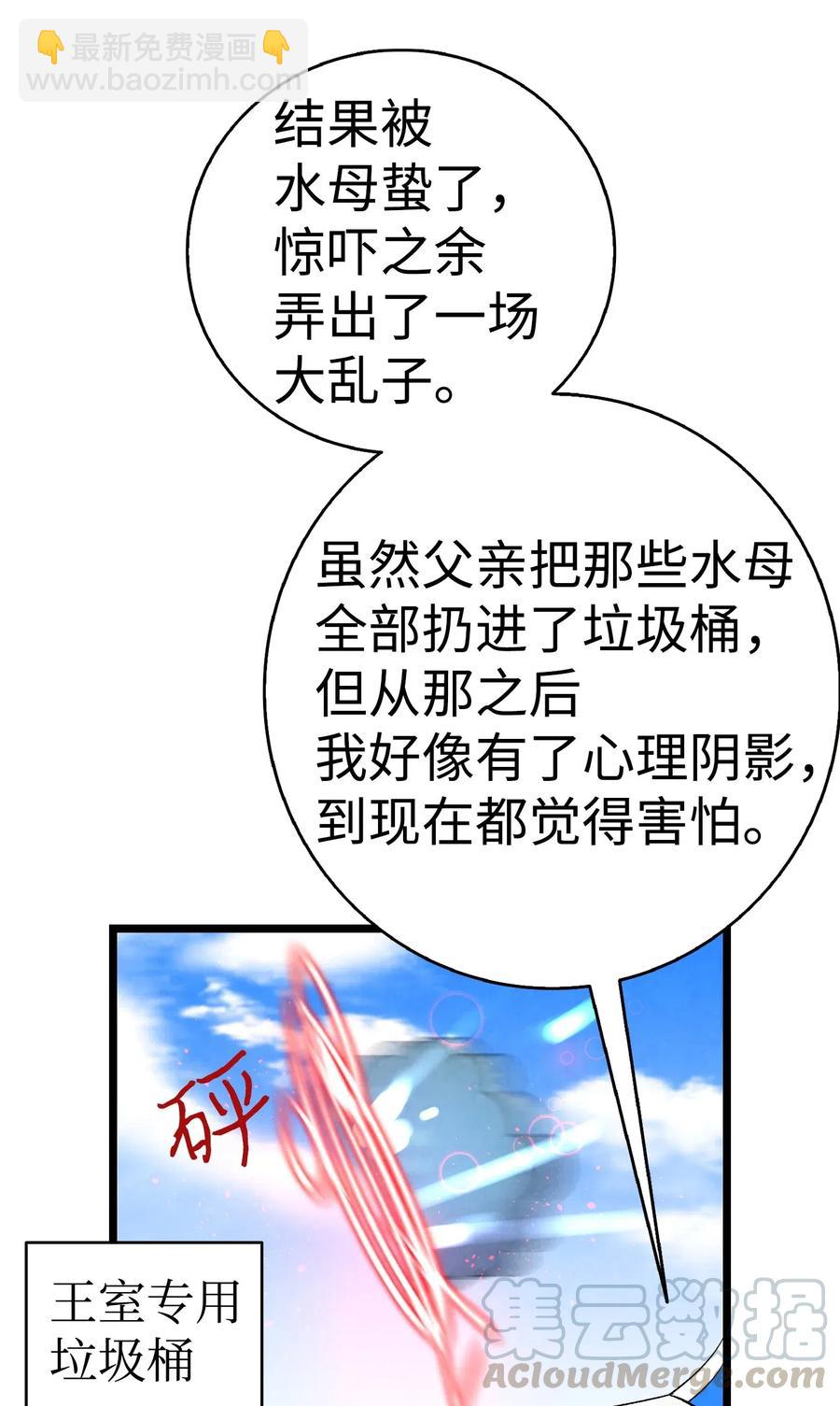 骷髏奶爸 - 70 水母事件(1/2) - 8