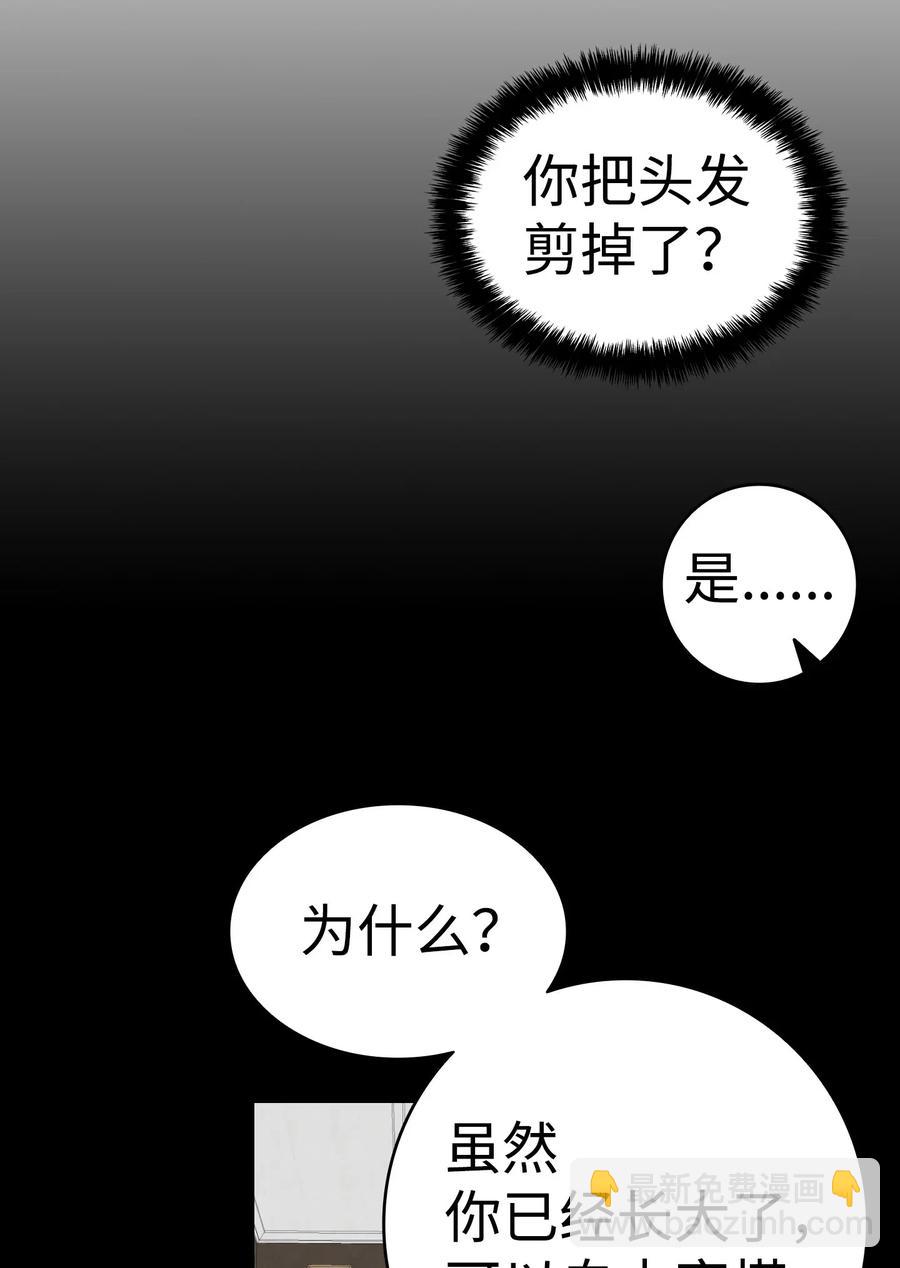 骷髏奶爸 - 70 水母事件(2/2) - 4