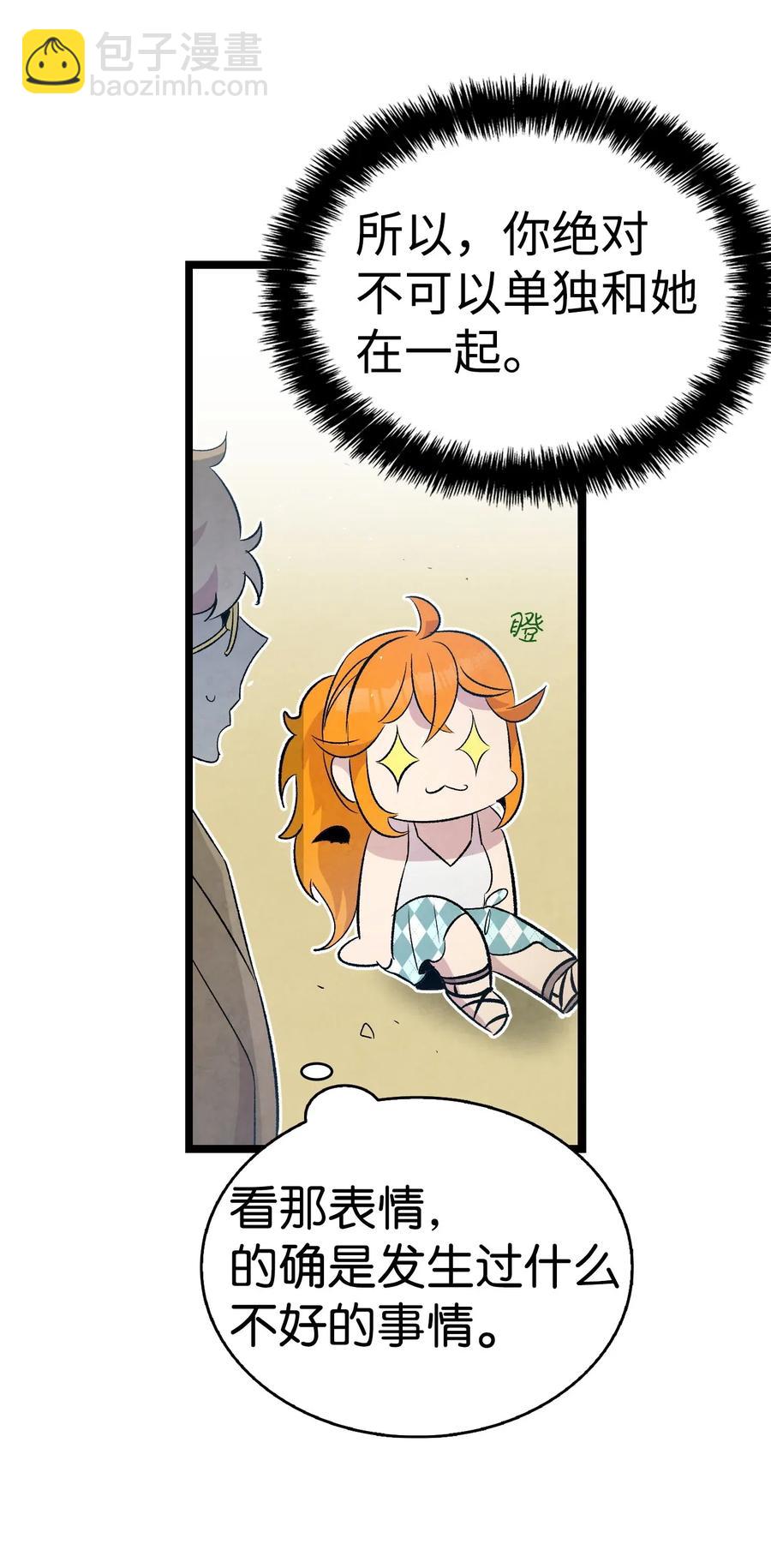 骷髏奶爸 - 70 水母事件(2/2) - 4