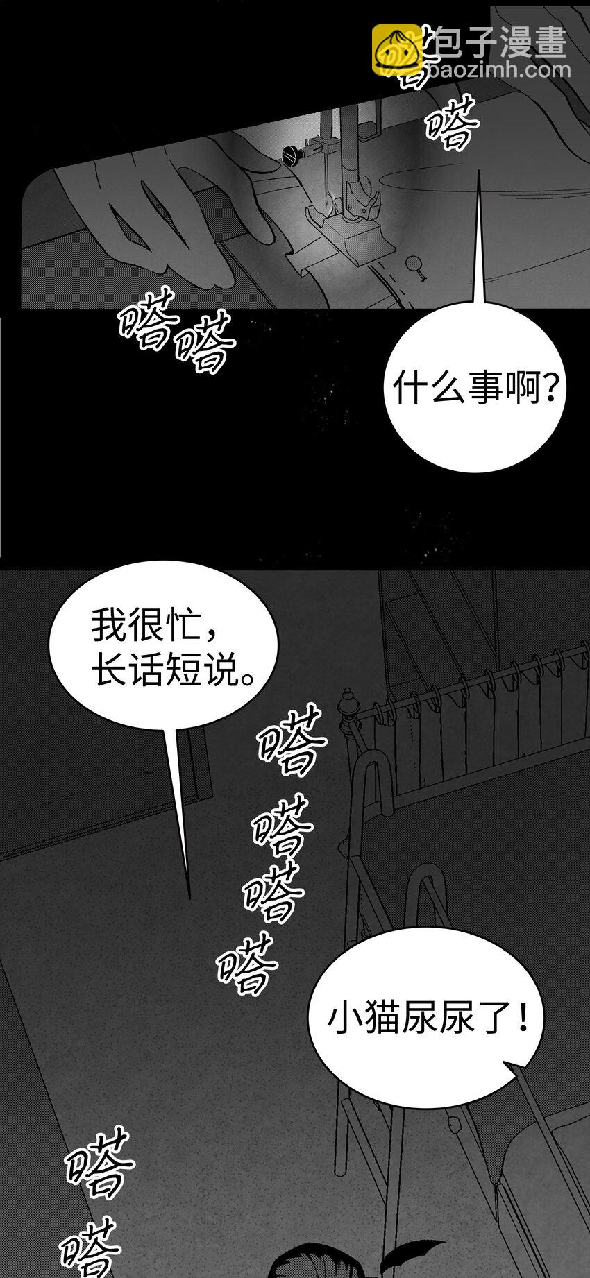 骷髏奶爸 - 08 連衣裙(1/2) - 1