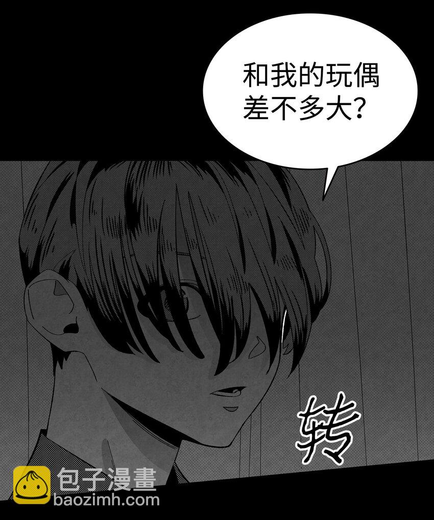 骷髏奶爸 - 08 連衣裙(1/2) - 3