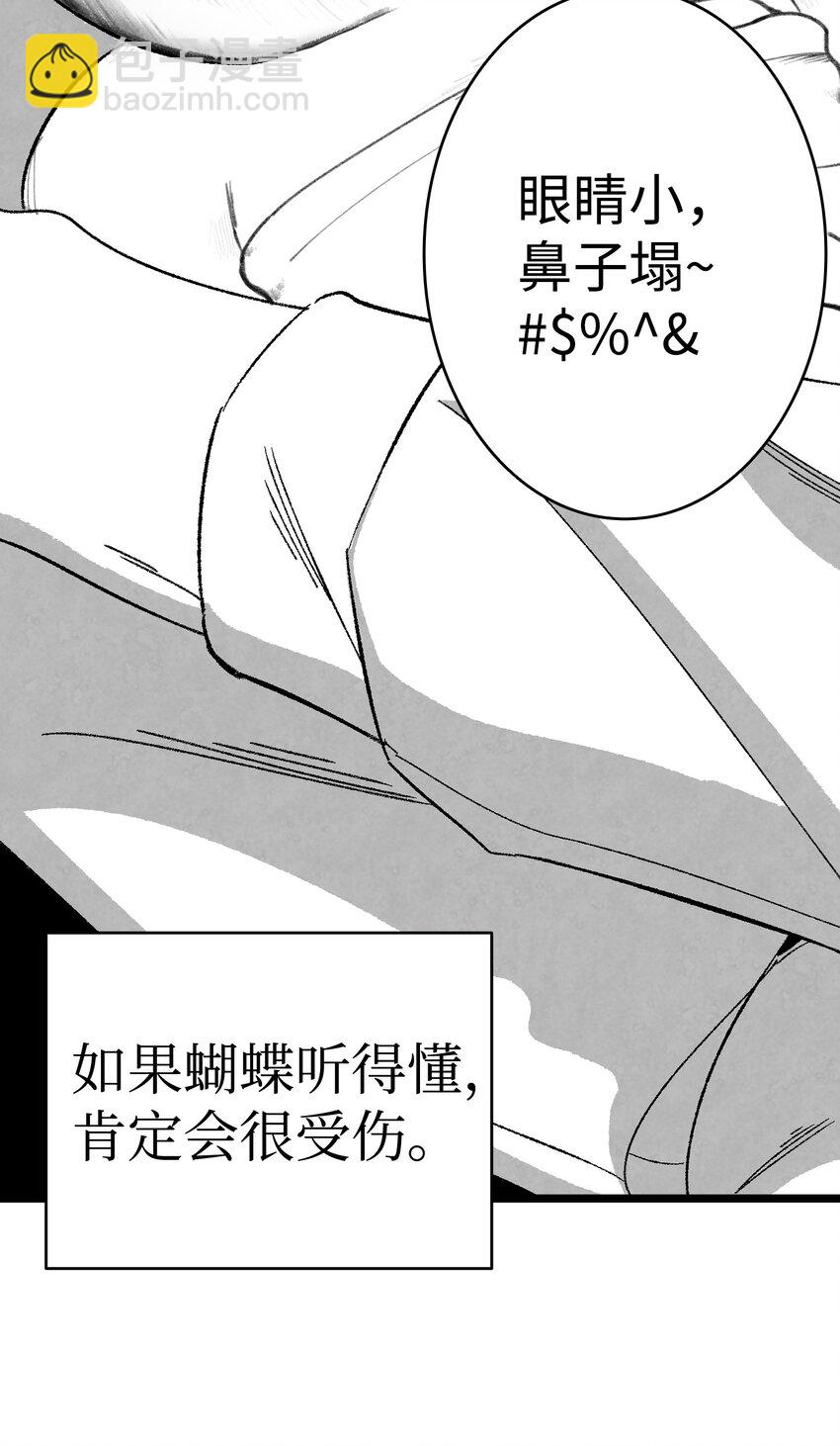 骷髏奶爸 - 08 連衣裙(1/2) - 1