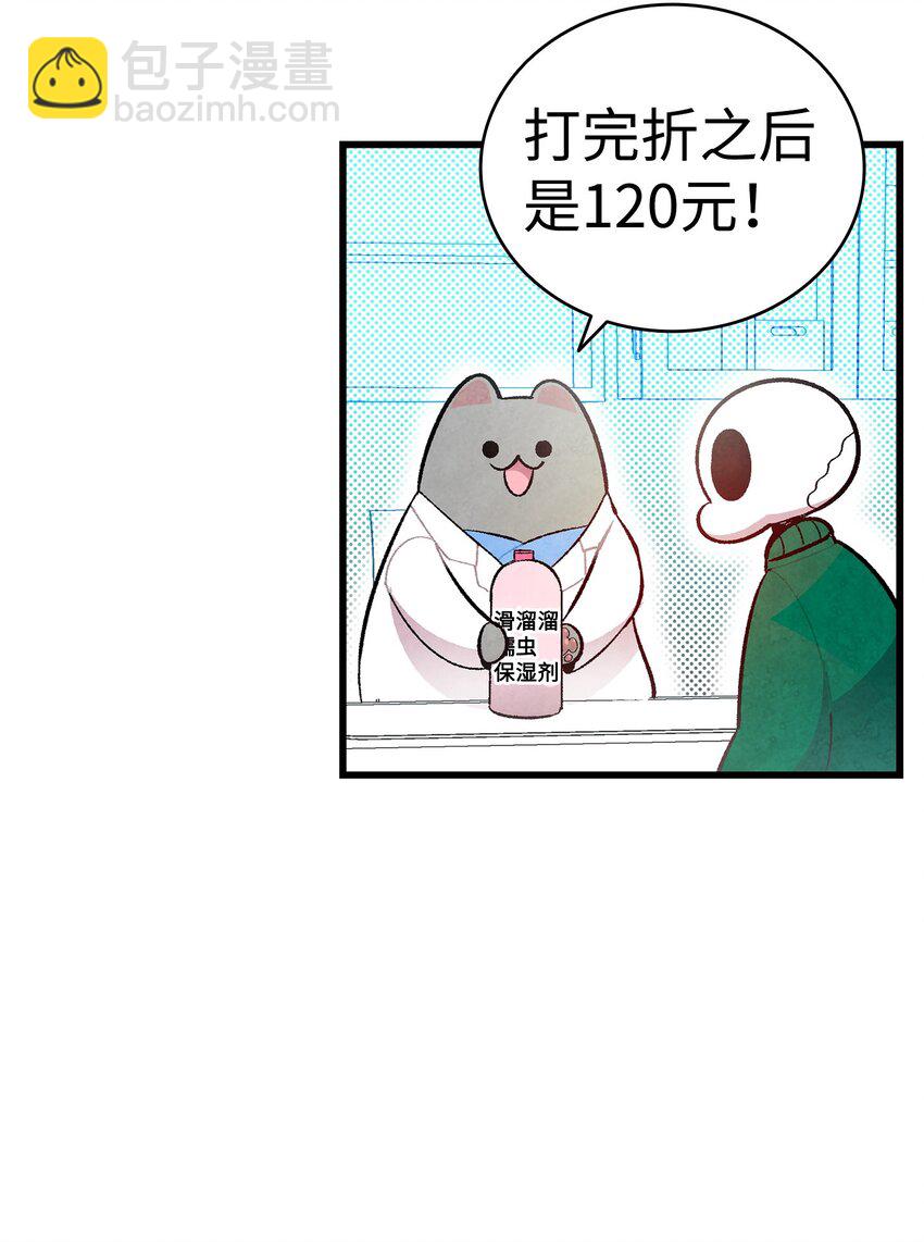 骷髏奶爸 - 08 連衣裙(2/2) - 2