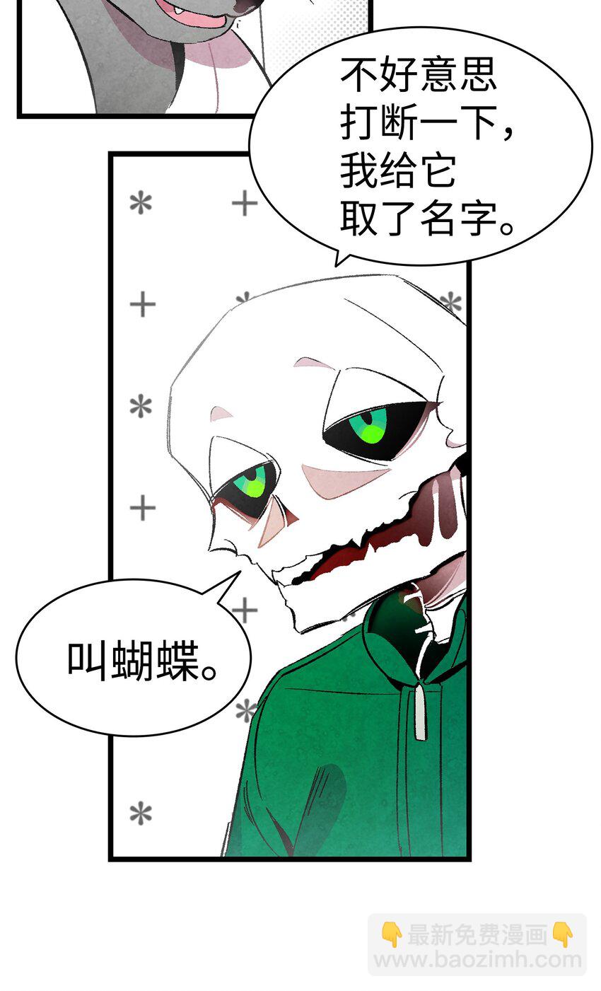 骷髏奶爸 - 08 連衣裙(2/2) - 6