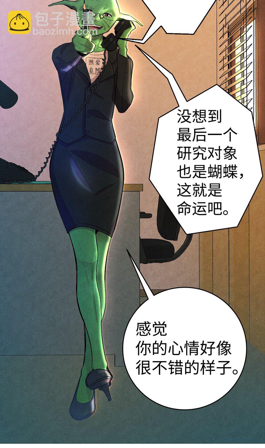 骷髏奶爸 - 08 連衣裙(2/2) - 5