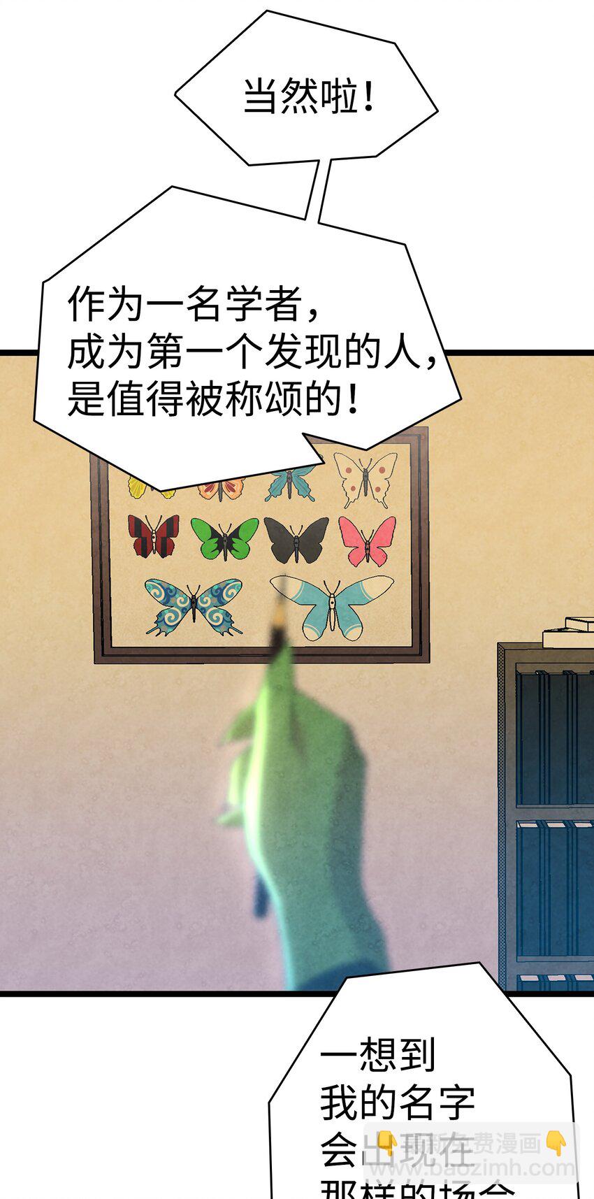 骷髏奶爸 - 08 連衣裙(2/2) - 6