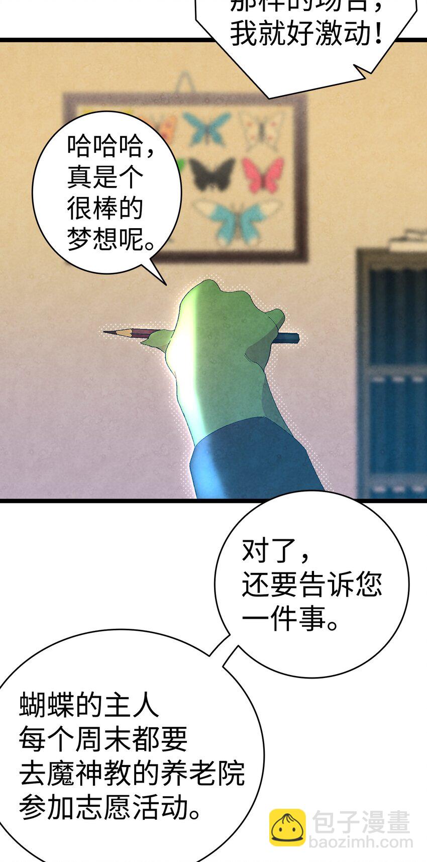 骷髏奶爸 - 08 連衣裙(2/2) - 1