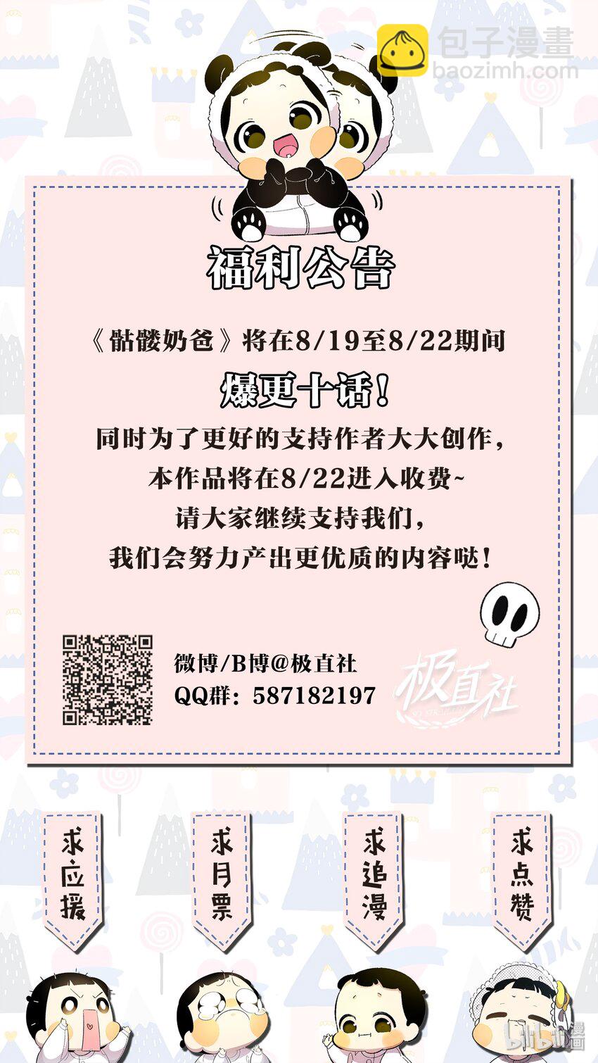 骷髏奶爸 - 08 連衣裙(2/2) - 6