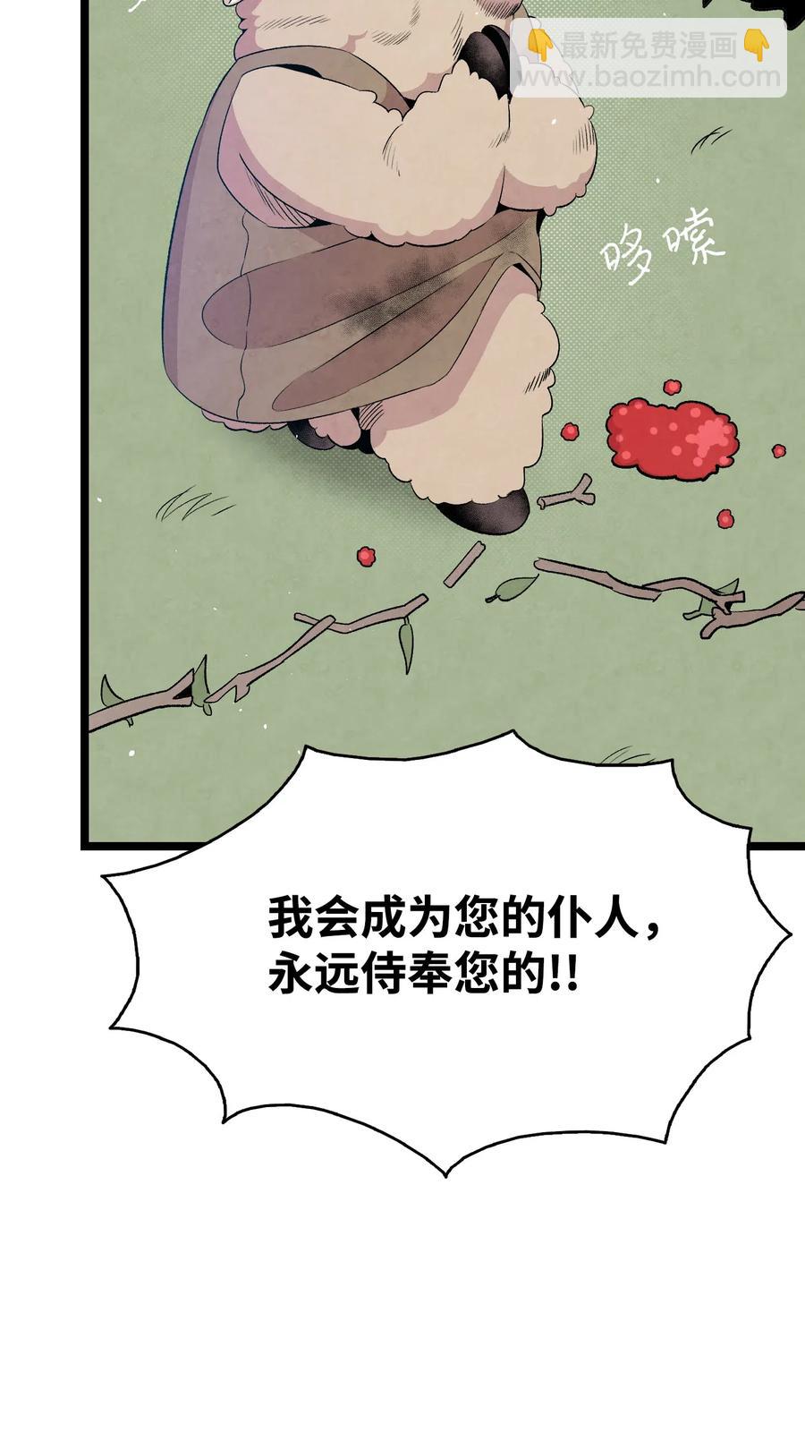 骷髏奶爸 - 72 前來支援(1/2) - 1