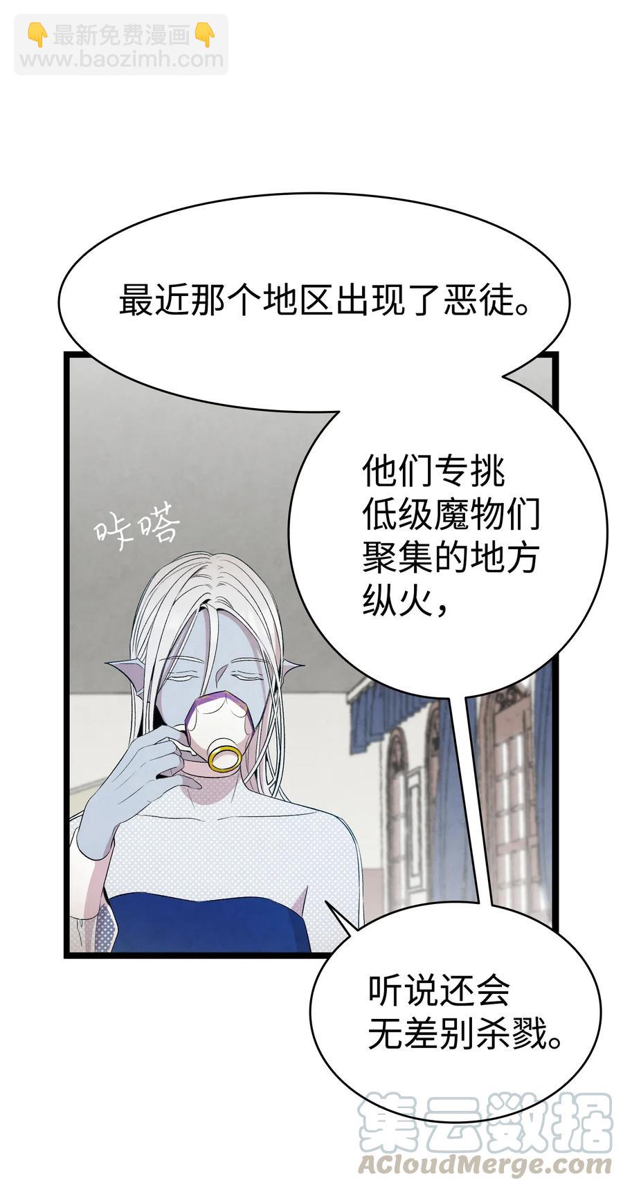 骷髏奶爸 - 72 前來支援(1/2) - 8