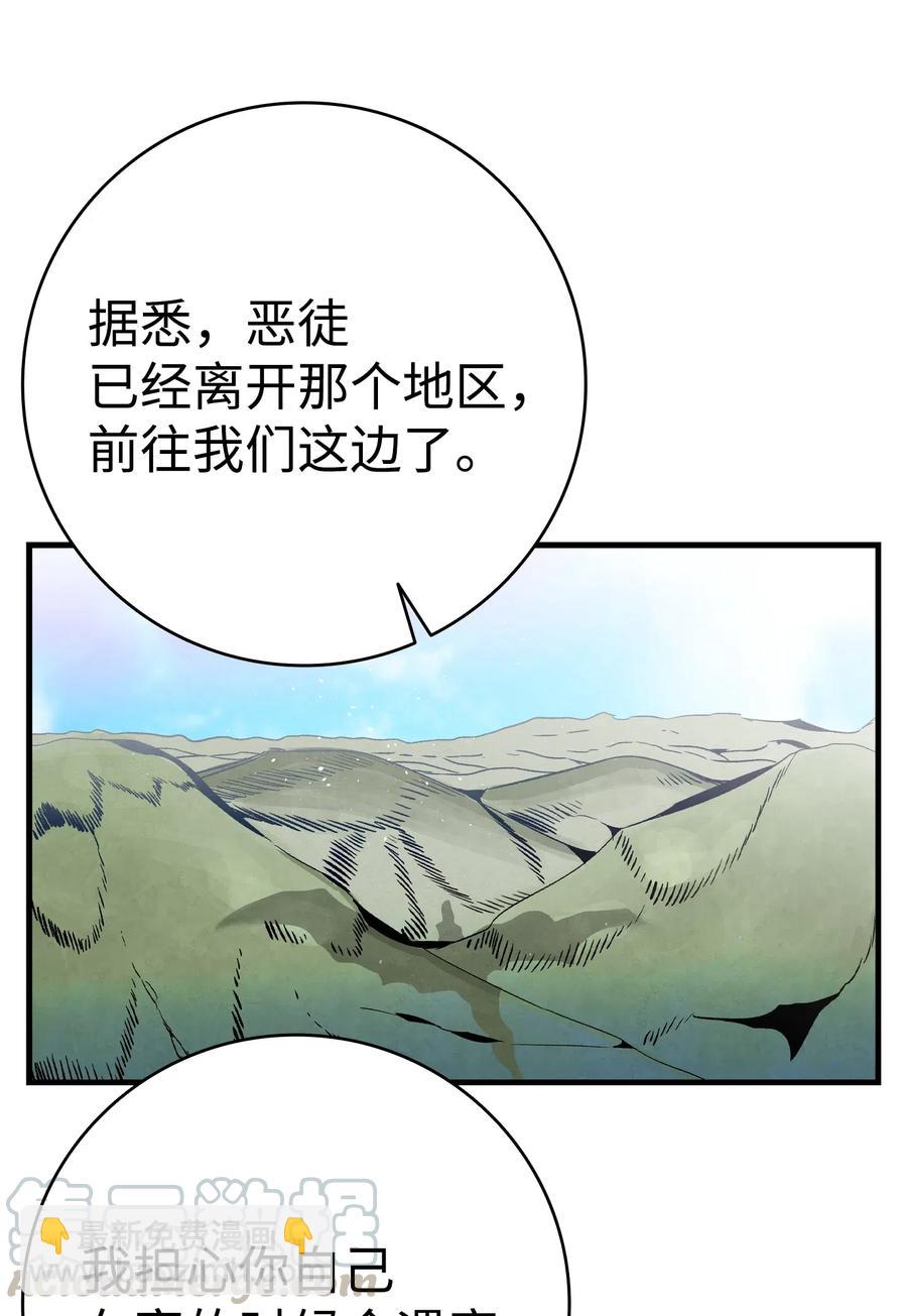 骷髏奶爸 - 72 前來支援(1/2) - 3