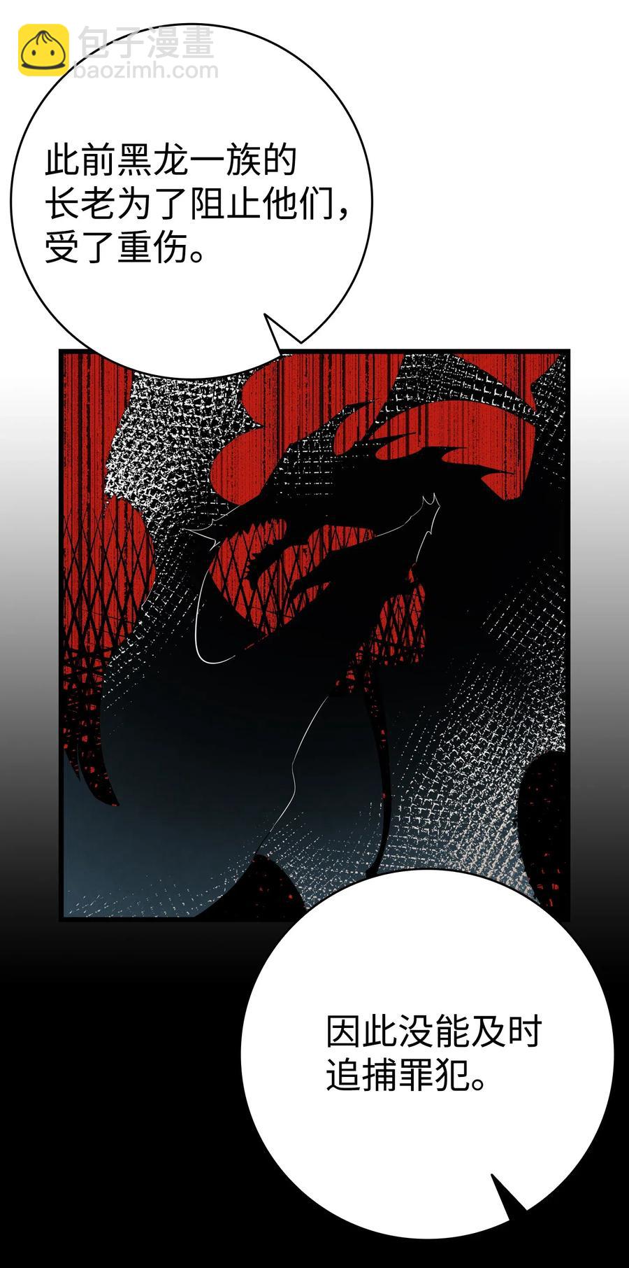 骷髏奶爸 - 72 前來支援(1/2) - 7