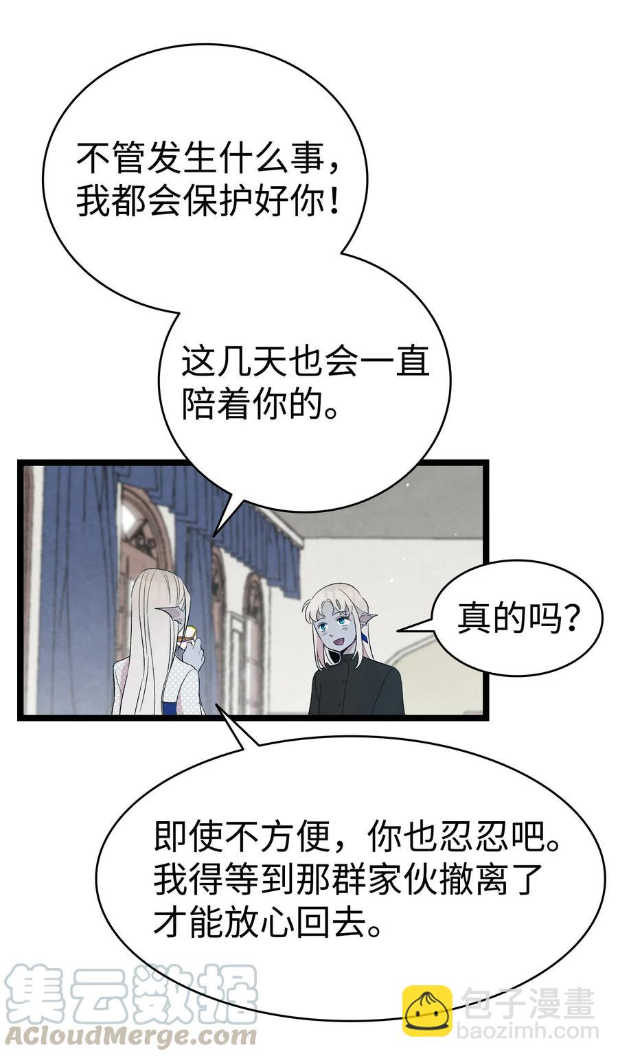 骷髏奶爸 - 72 前來支援(2/2) - 2