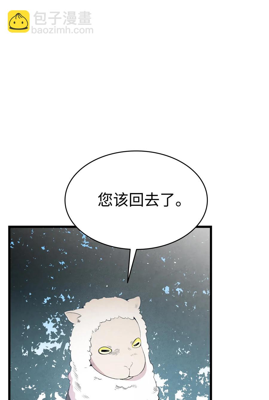 骷髏奶爸 - 72 前來支援(1/2) - 8