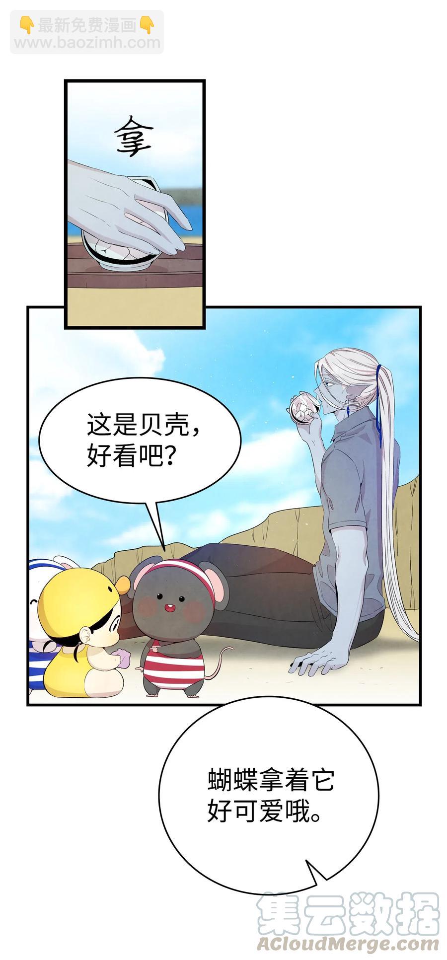 骷髏奶爸 - 74 請客(1/2) - 2