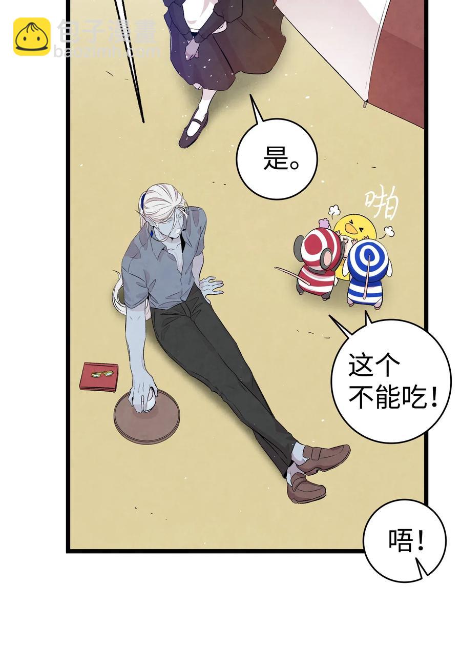 骷髏奶爸 - 74 請客(1/2) - 4