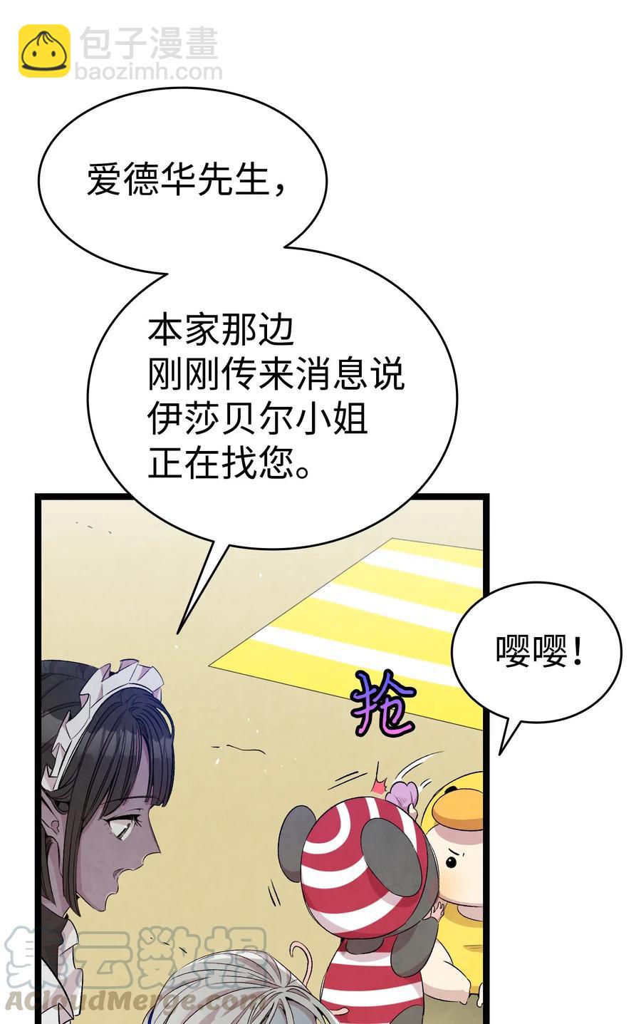 骷髏奶爸 - 74 請客(1/2) - 5