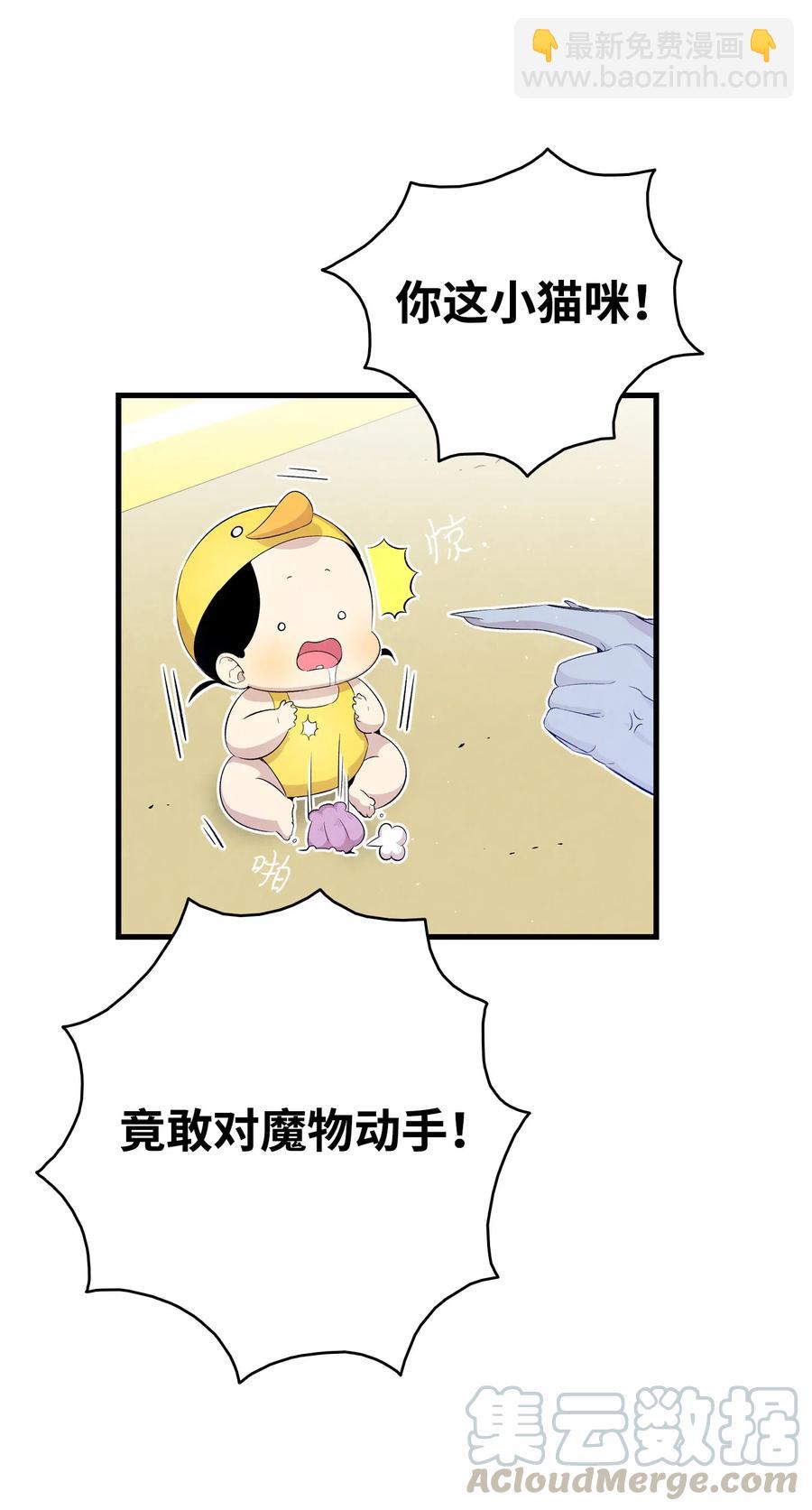 骷髏奶爸 - 74 請客(1/2) - 8