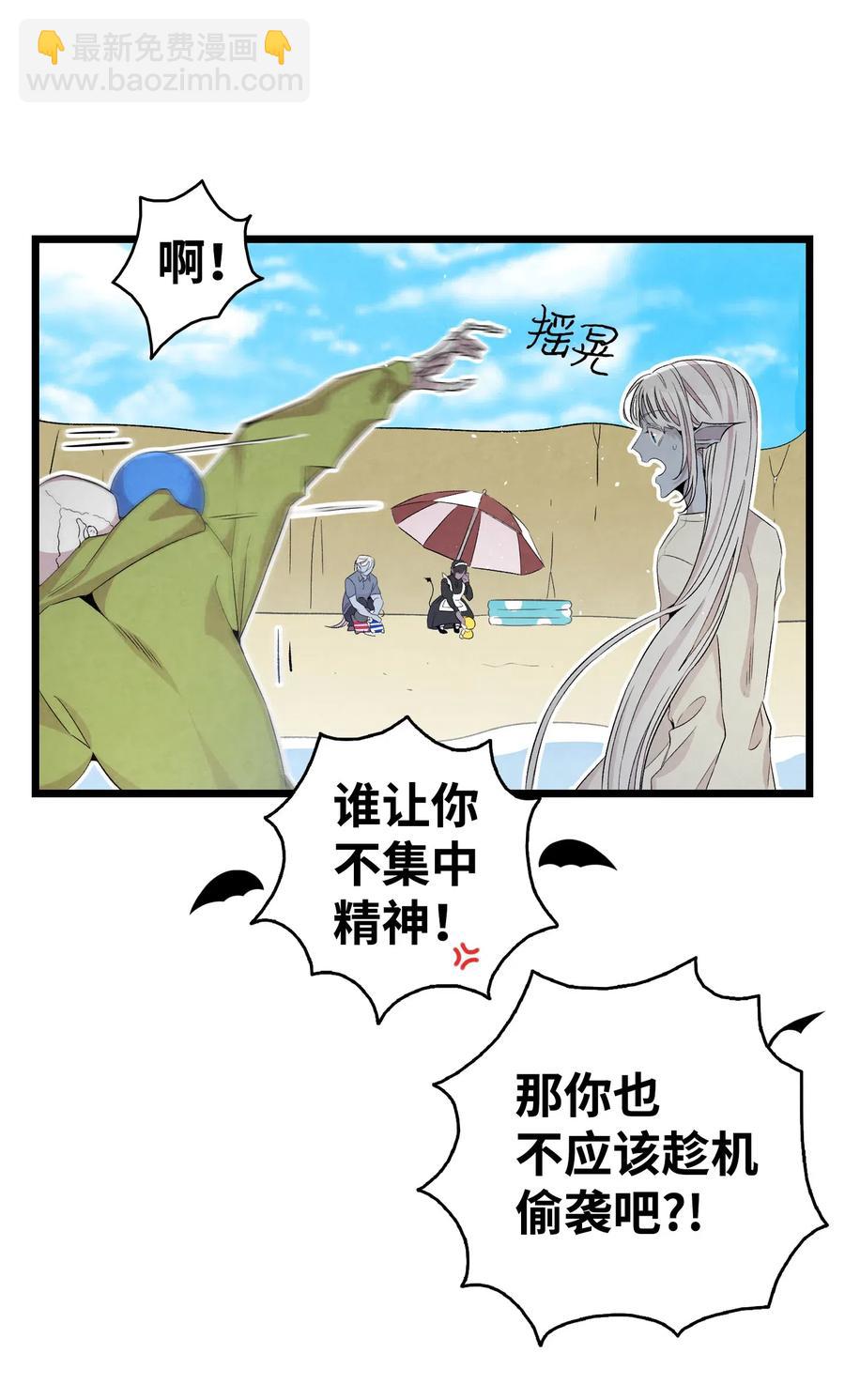 骷髏奶爸 - 74 請客(1/2) - 2