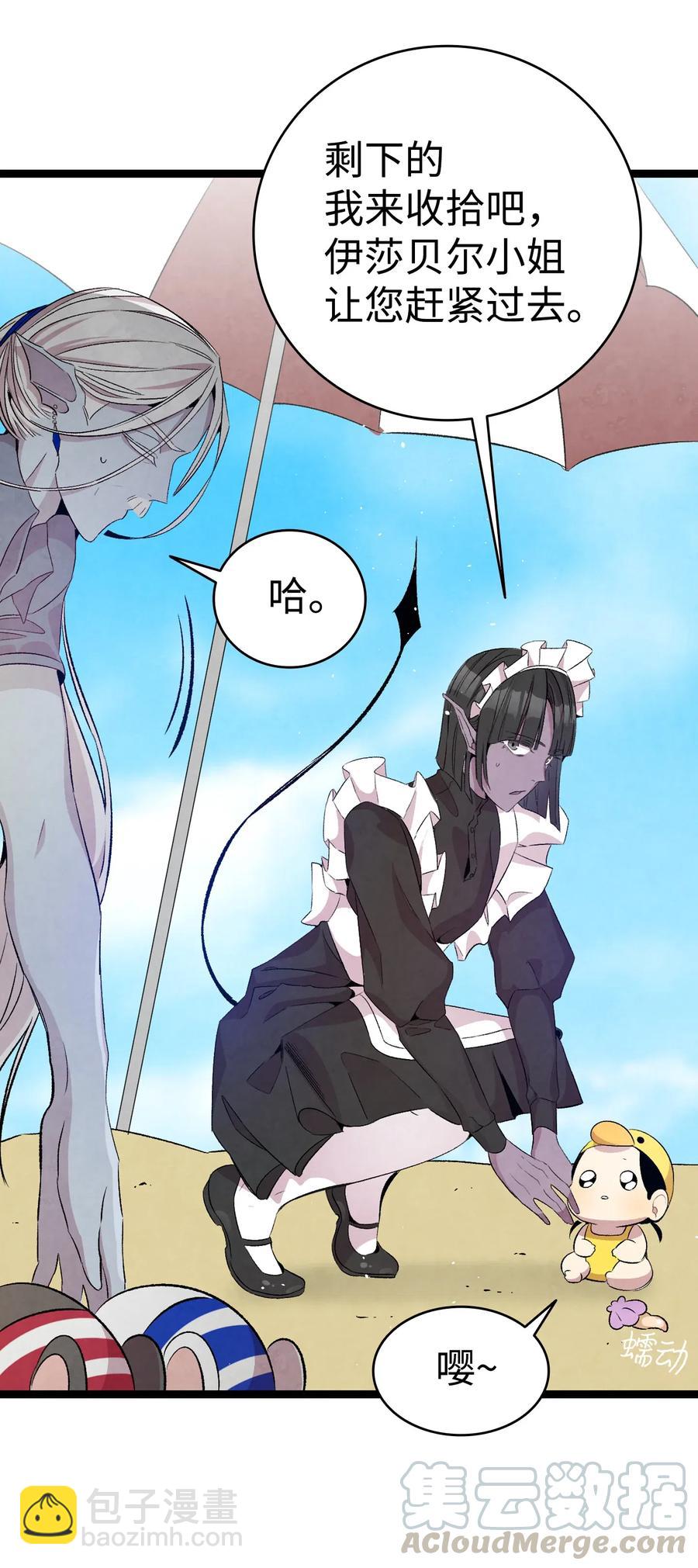 骷髏奶爸 - 74 請客(1/2) - 3