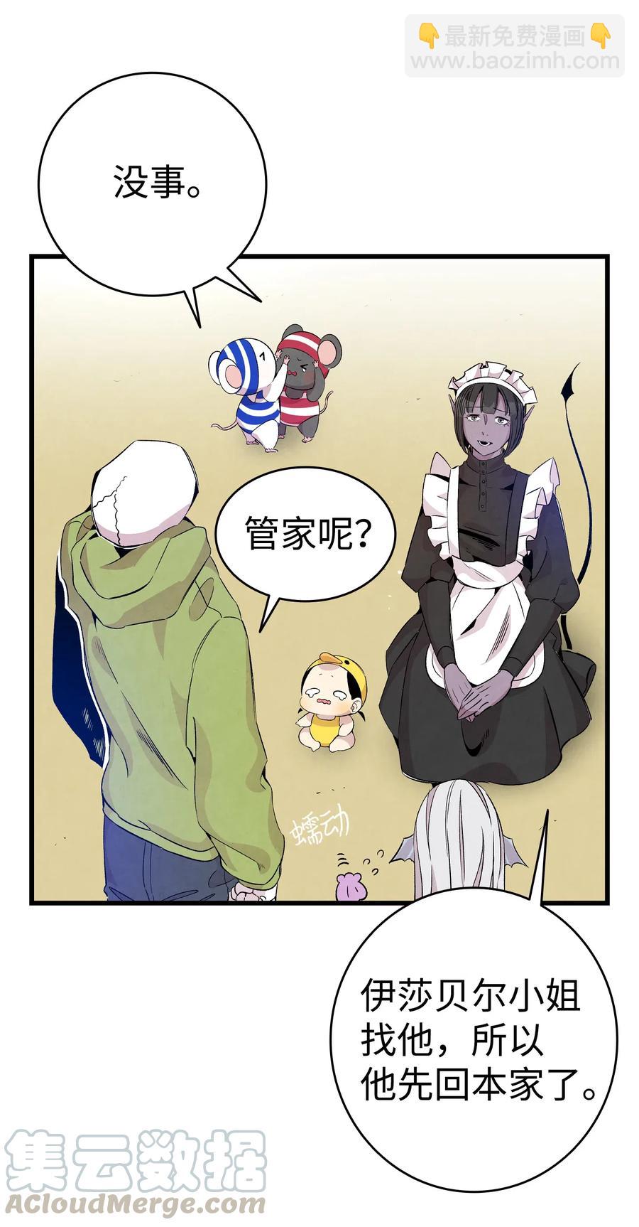 骷髏奶爸 - 74 請客(1/2) - 6