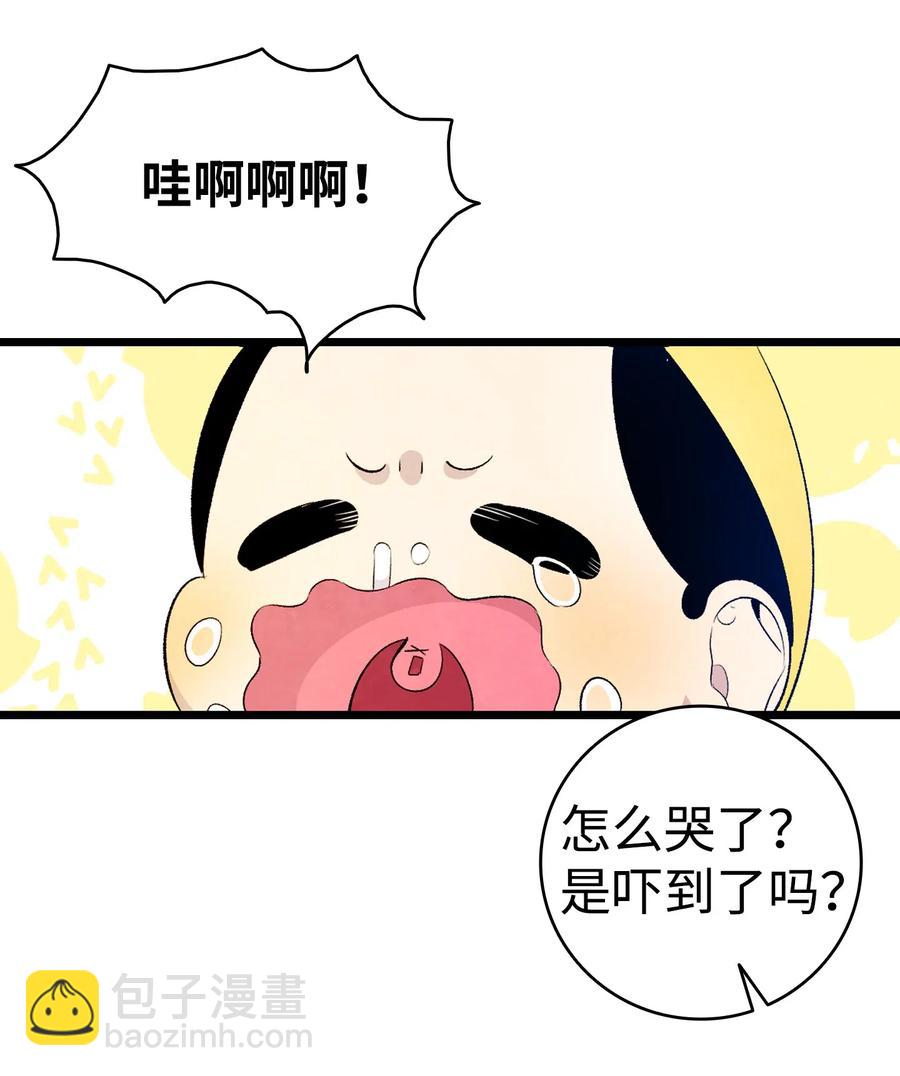 骷髏奶爸 - 74 請客(1/2) - 7