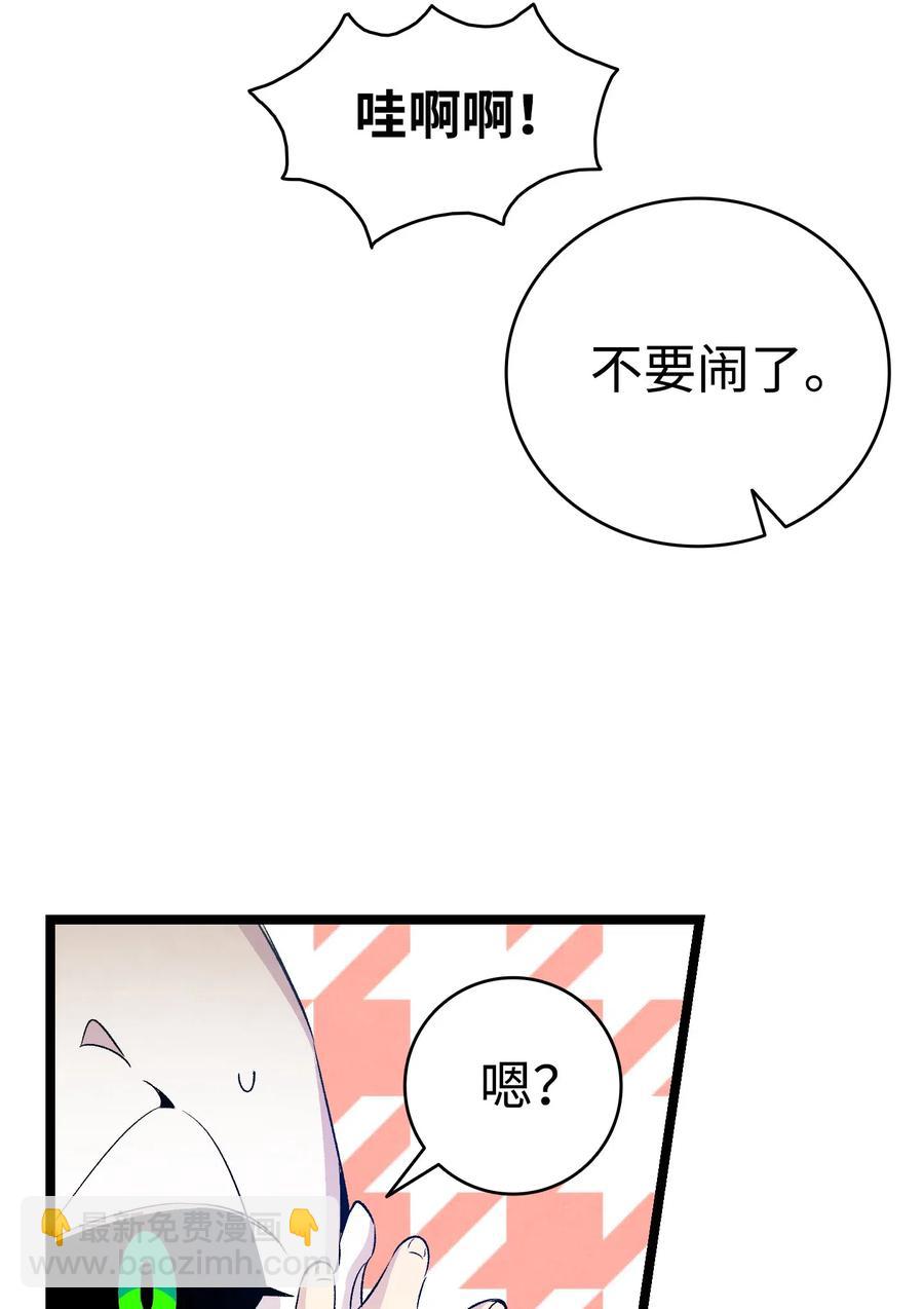 骷髏奶爸 - 74 請客(1/2) - 2