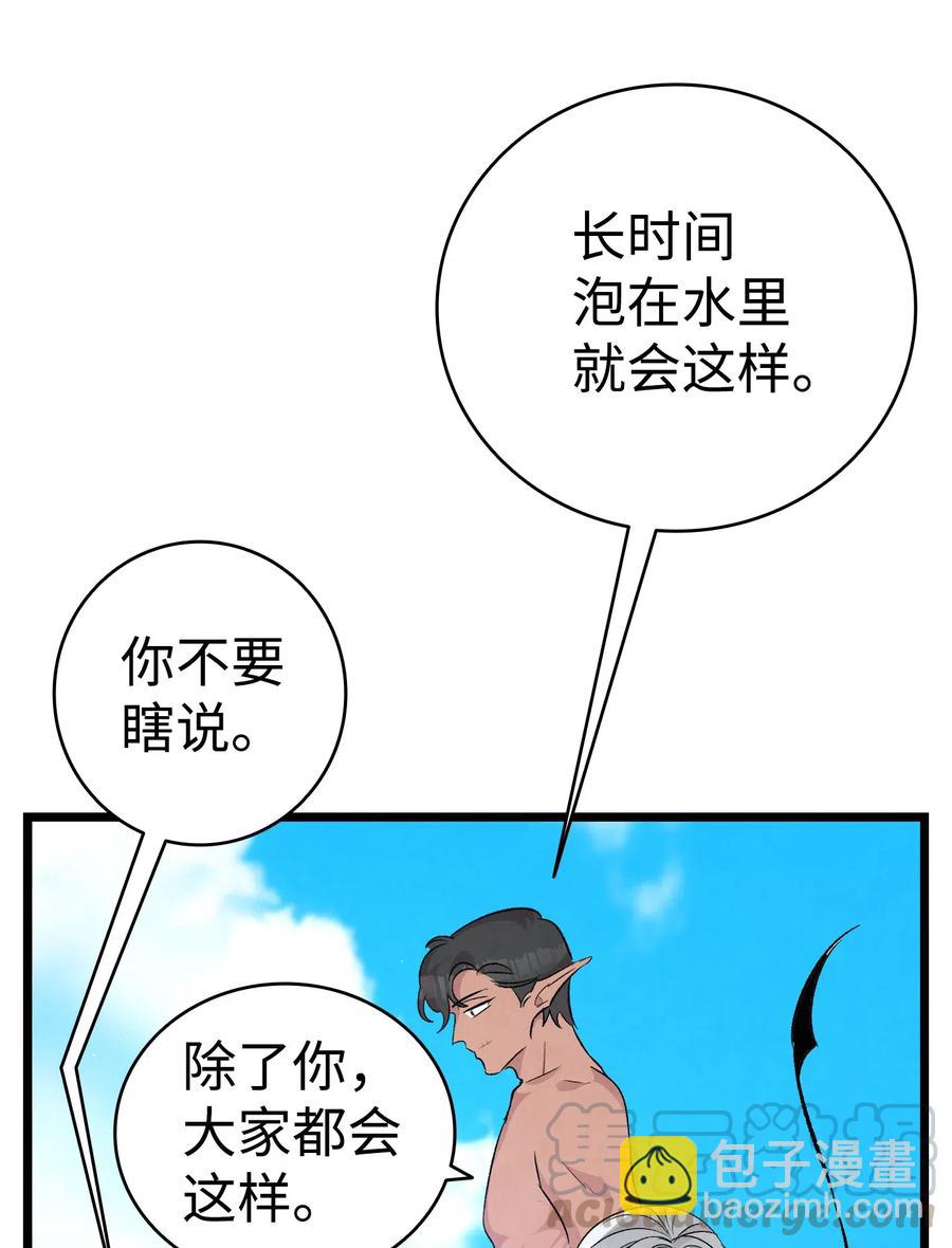 骷髏奶爸 - 74 請客(1/2) - 4